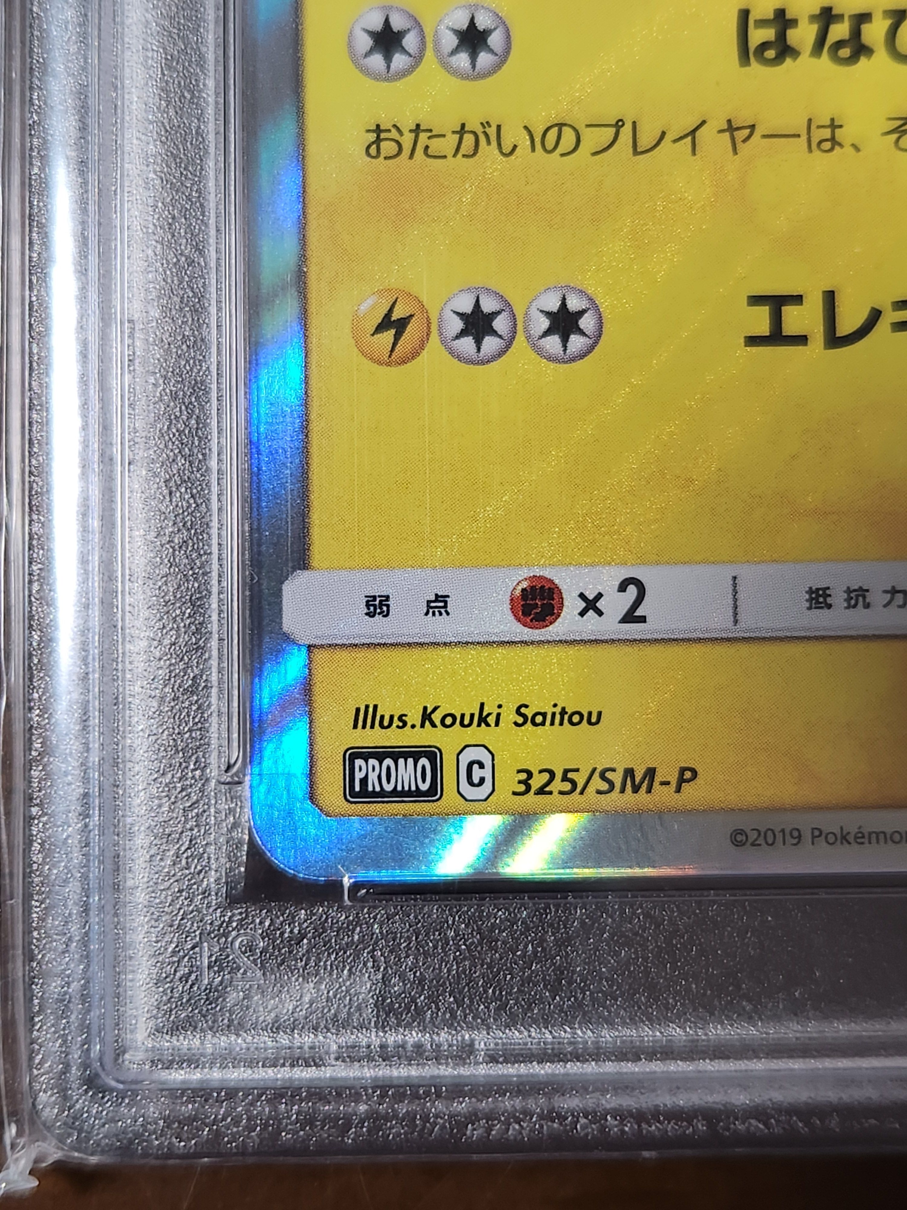 PSA 10]Tea Party Pikachu: PROMO[SM-P 325](SM-P Promotional cards