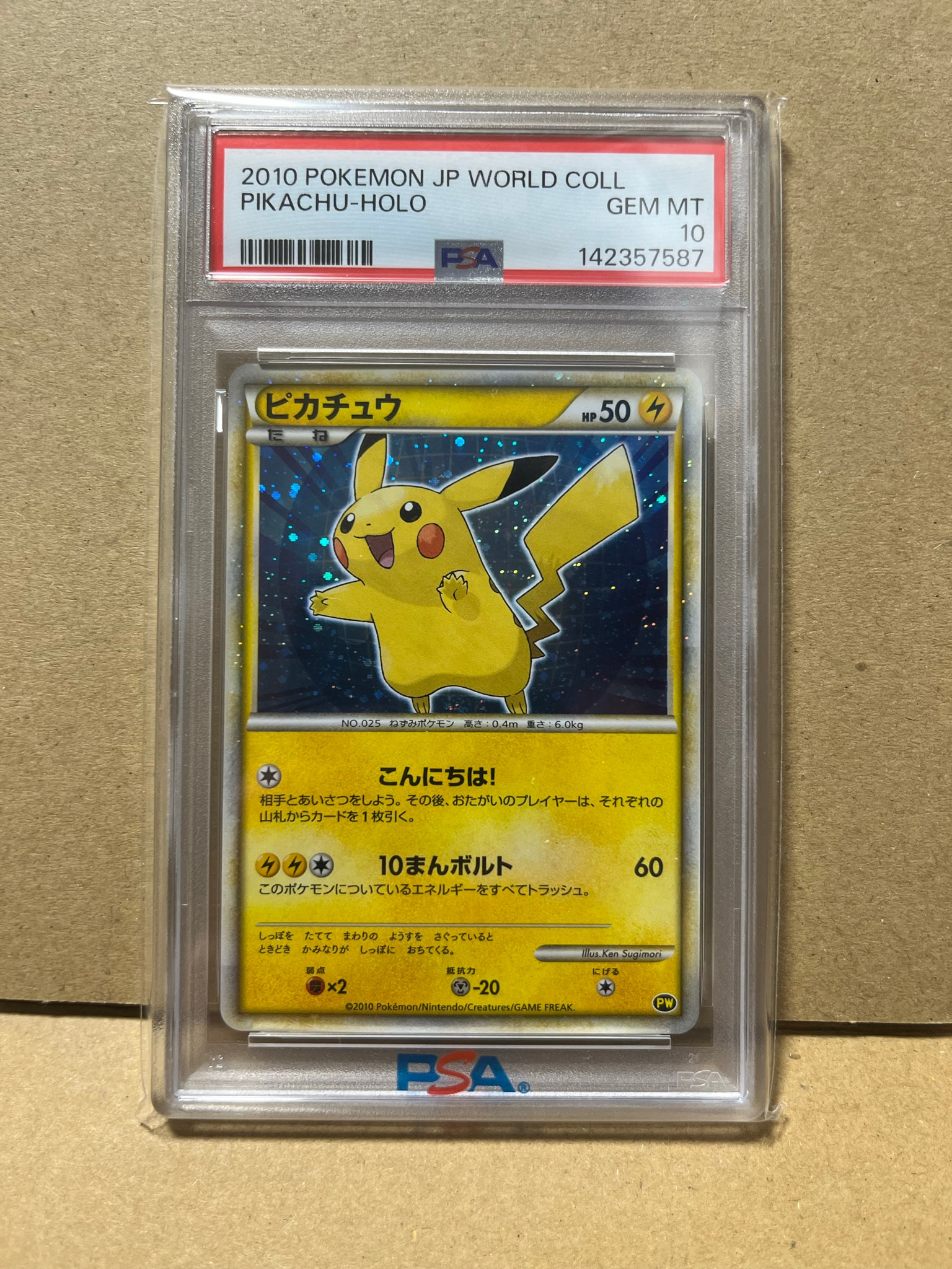 ピカチュウ 日本 (青)[PW](ピカチュウ ワールド)通販・買取・相場
