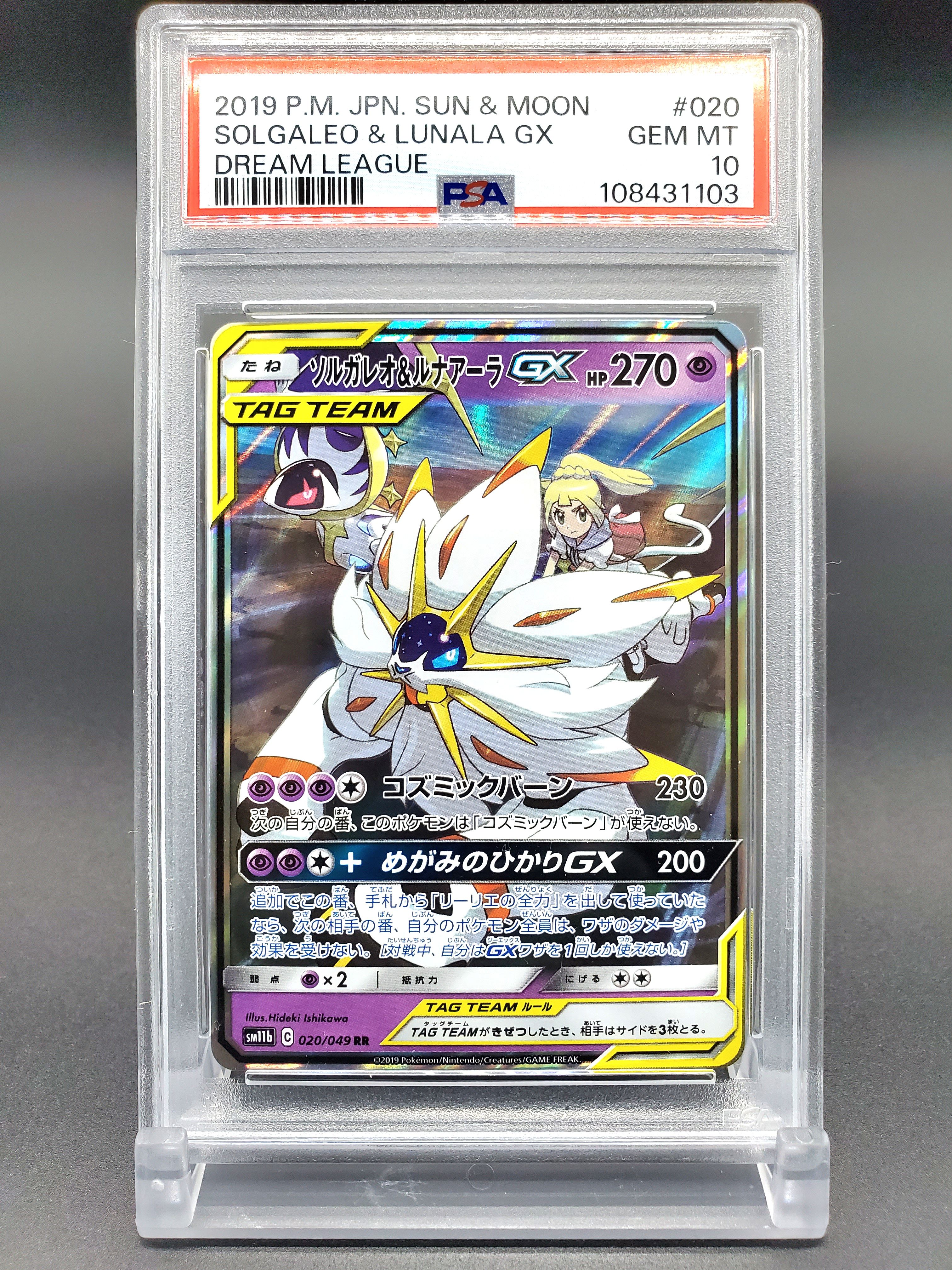 ソルガレオ&ルナアーラGX (リーリエ) RR[SM11b 020/049](強化拡張パック「ドリームリーグ」)