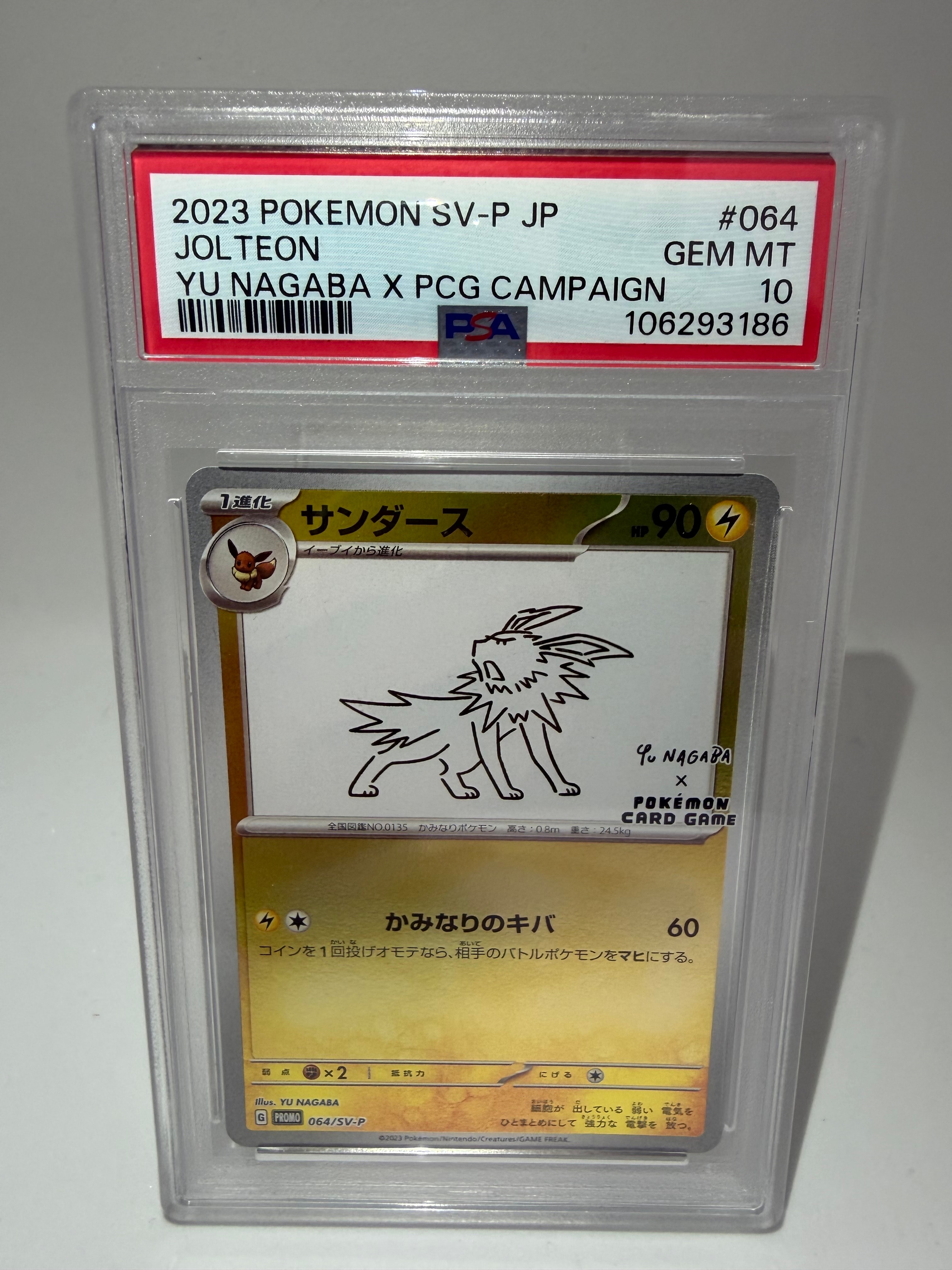 サンダース: プロモ [SV-P 064](「YU NAGABA×ポケモンカードゲーム」プロモーションカード「SV-P」)