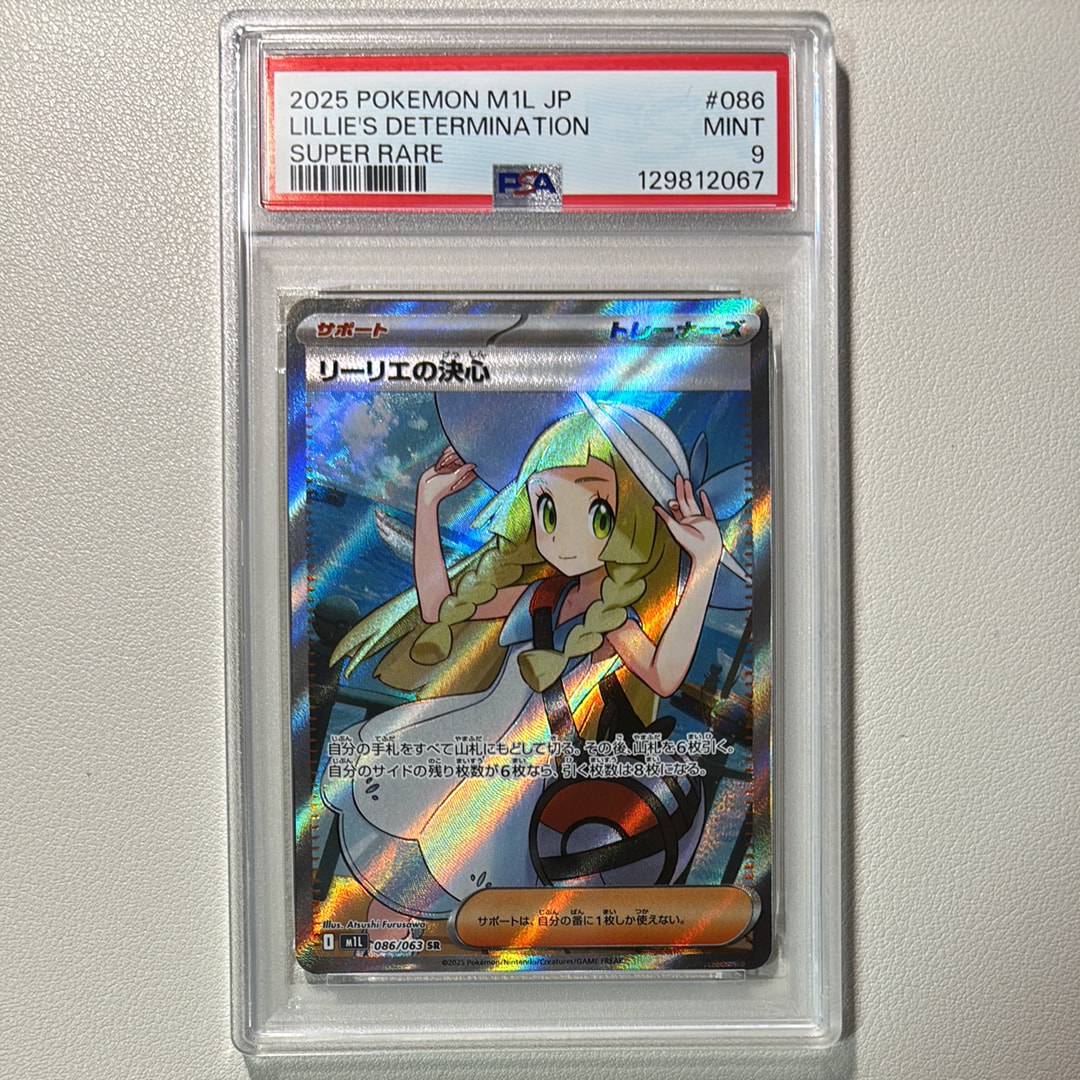 リーリエの決心 SR [M1L 086/063](拡張パック「メガブレイブ」)