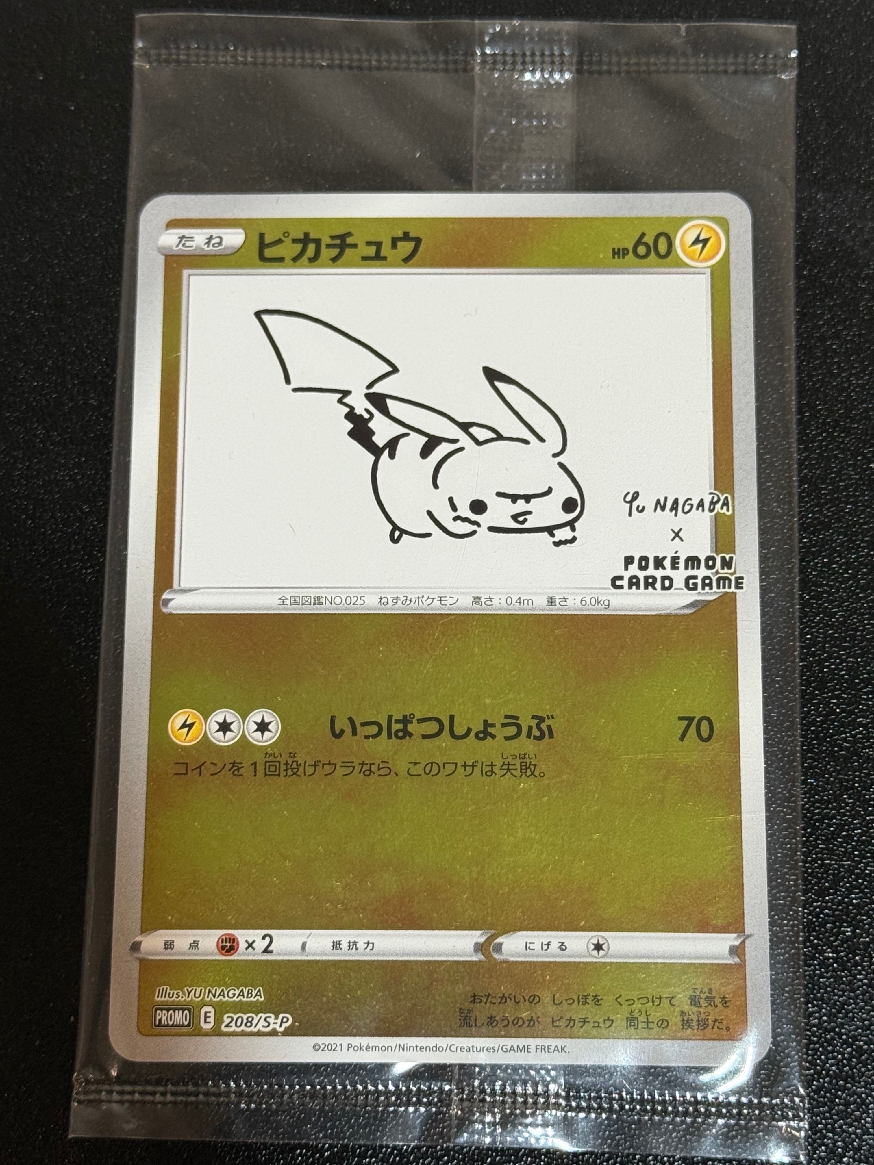 ピカチュウ:プロモ [S-P 208](「YU NAGABA×ポケモンカードゲーム」プロモーションカード「S-P」)