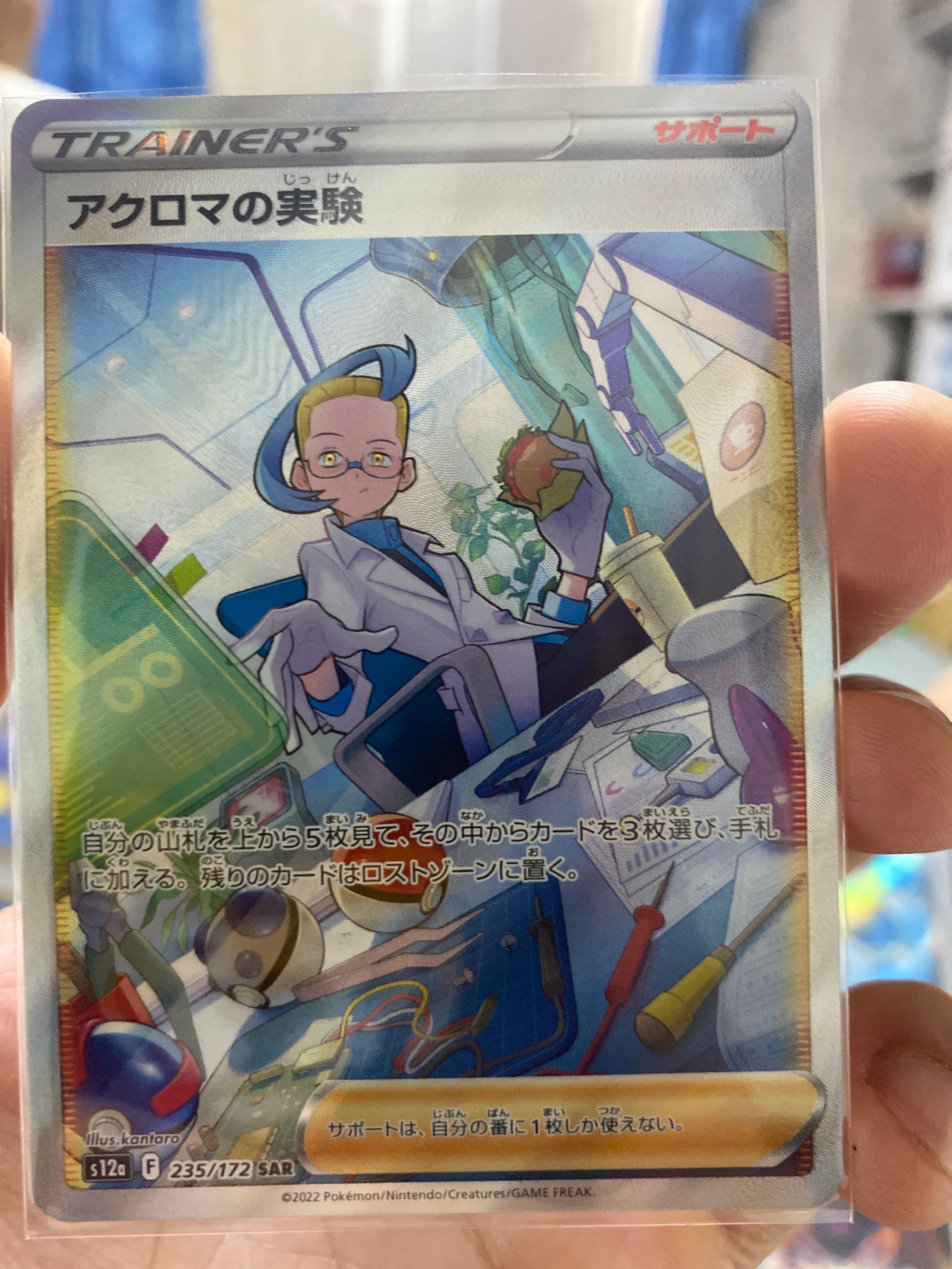 アクロマの実験 SAR[s12a 235/172](ハイクラスパック「VSTARユニバース」)