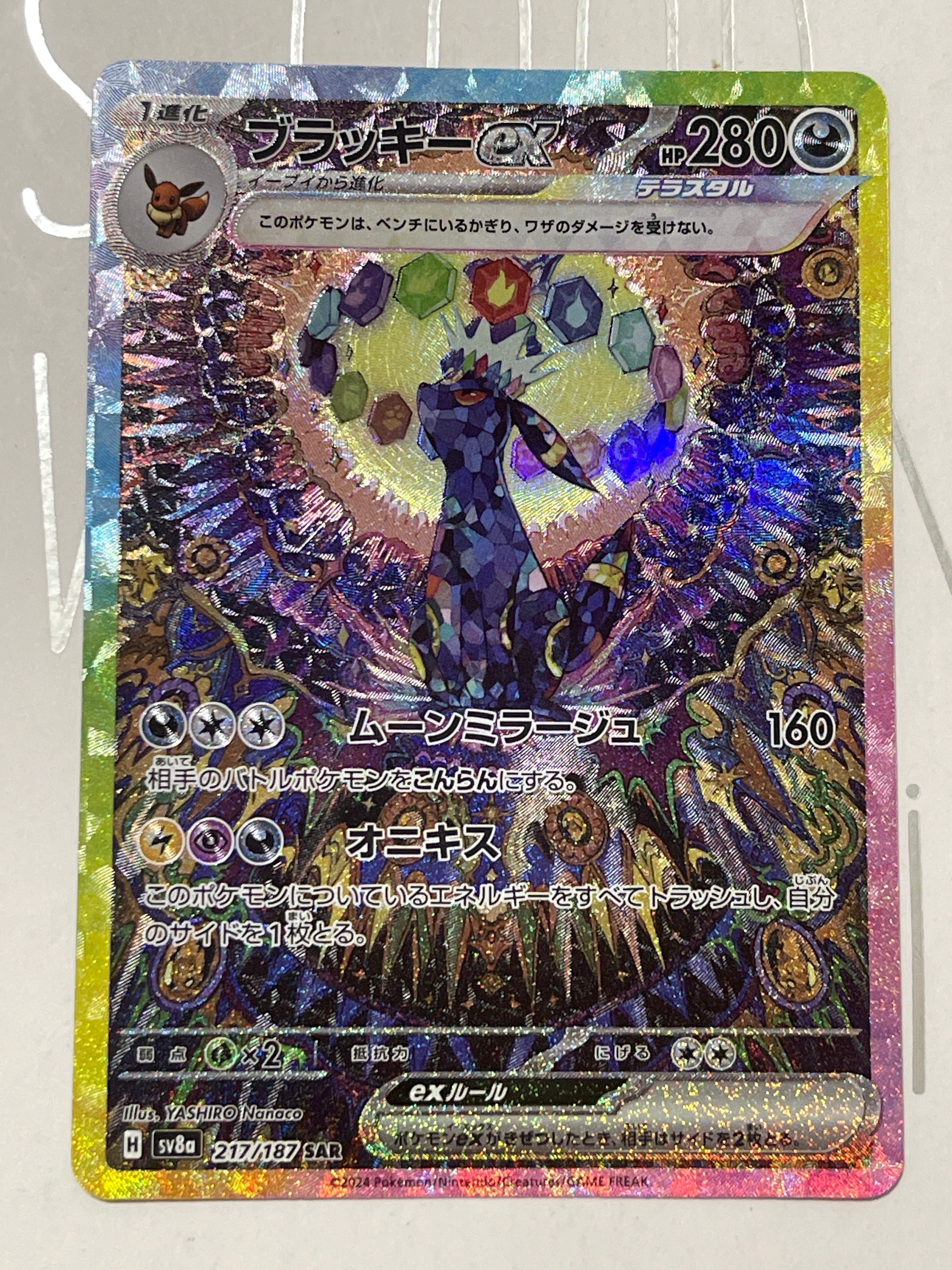 ブラッキーex SAR [SV8a 217/187](ハイクラスパック「テラスタルフェスex」)