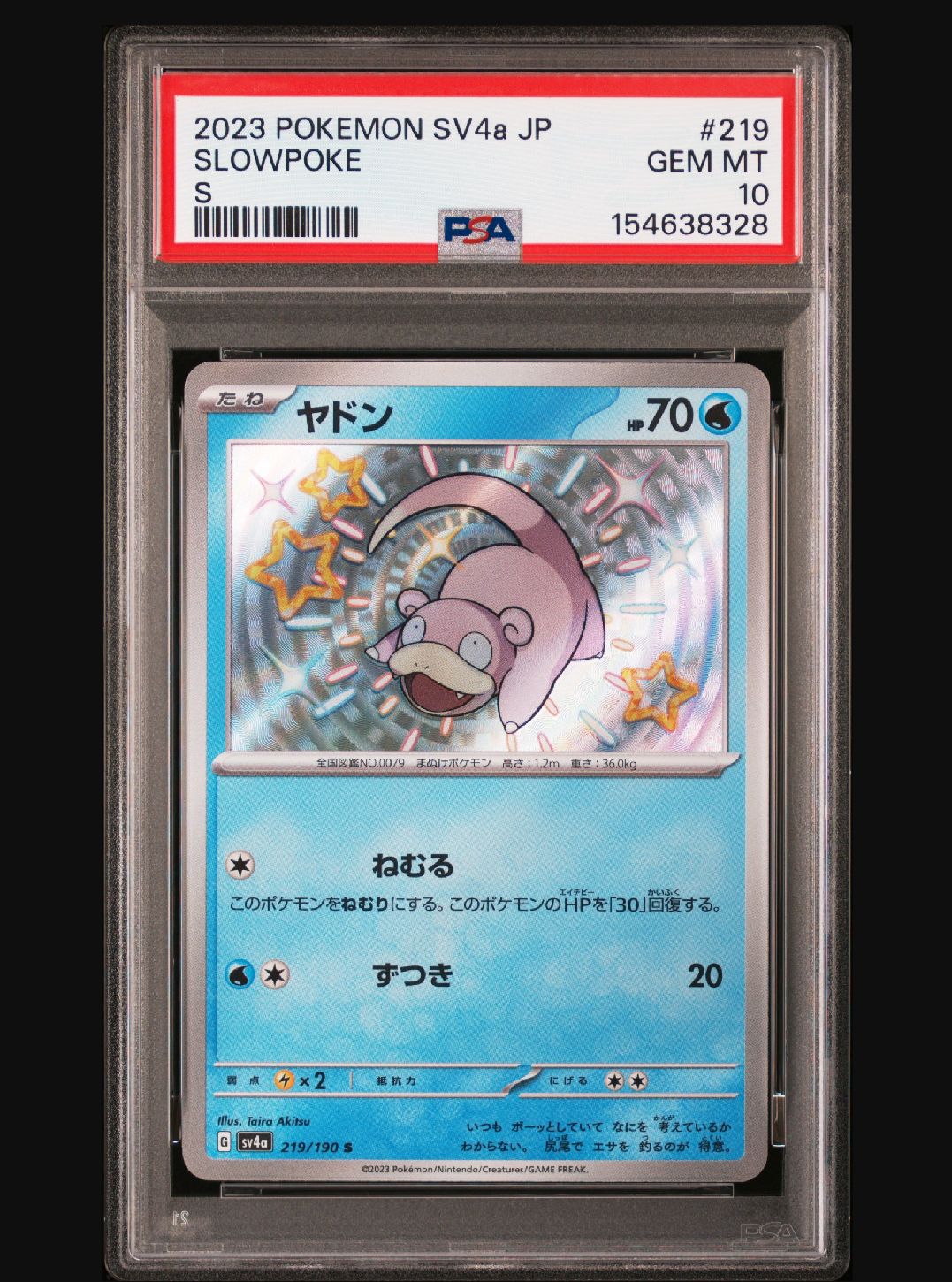 ヤドン S [SV4a 219/190](ハイクラスパック「シャイニートレジャーex