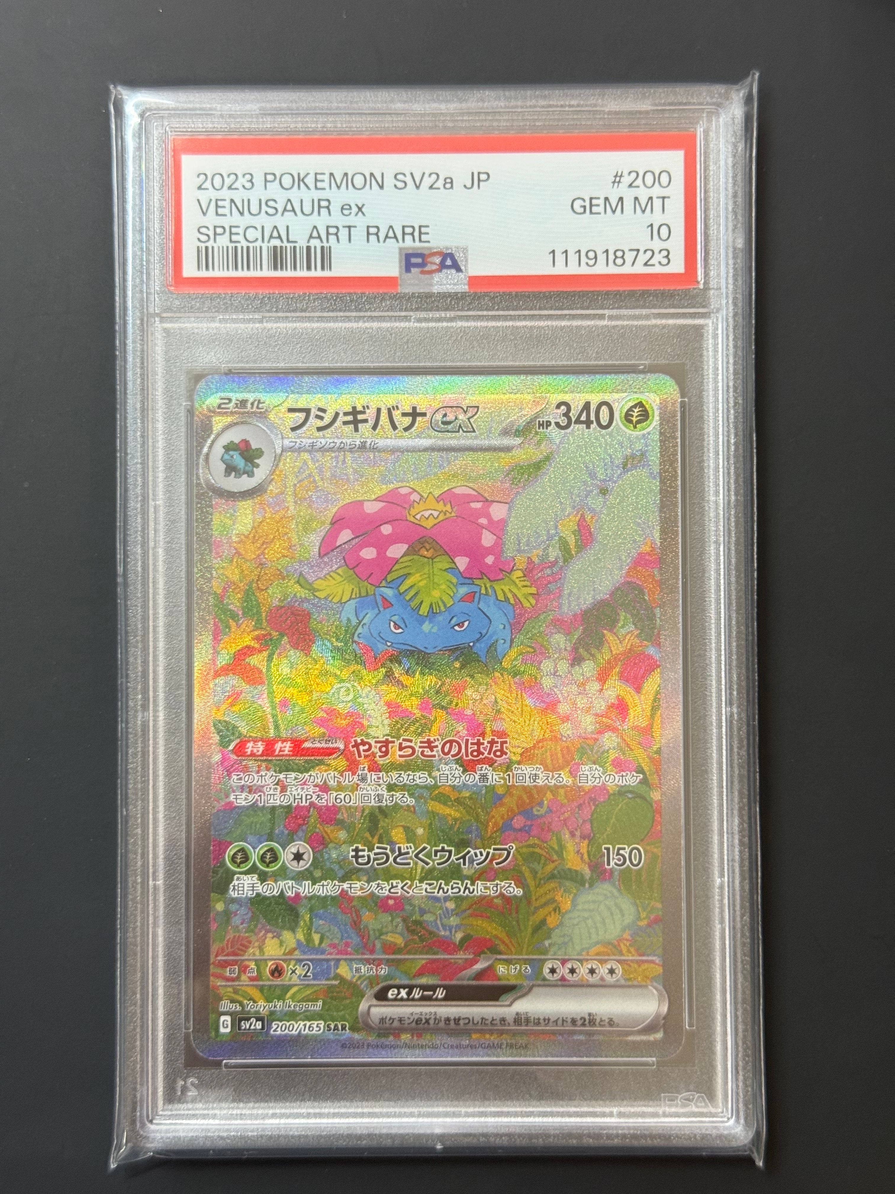 フシギバナex SAR[SV2a 200/165](強化拡張パック「ポケモンカード151」)