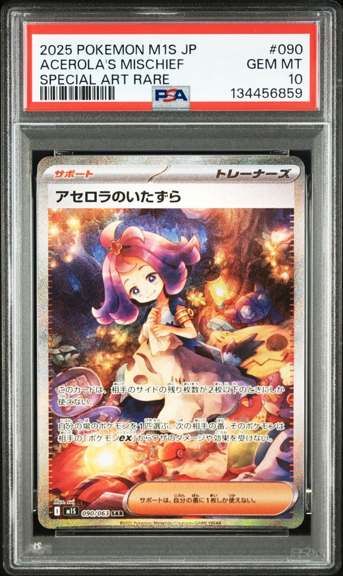アセロラのいたずら SAR [M1S 090/063](拡張パック「メガシンフォニア」)