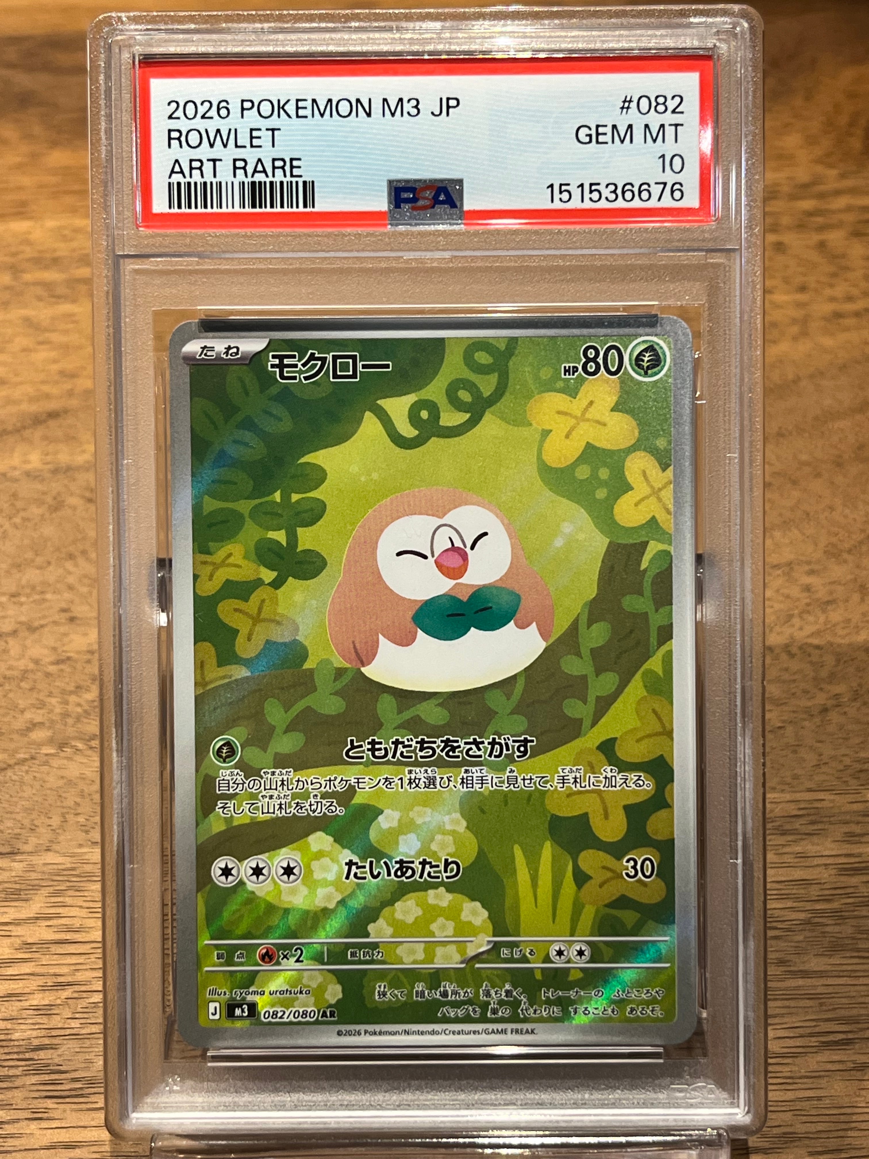 【ARS10+】 モクロー AR 082 ムニキスゼロ > psa10 PSA10】モクロー AR [M3 082/080](拡張パック「ムニキスゼロ」) 1枚の
