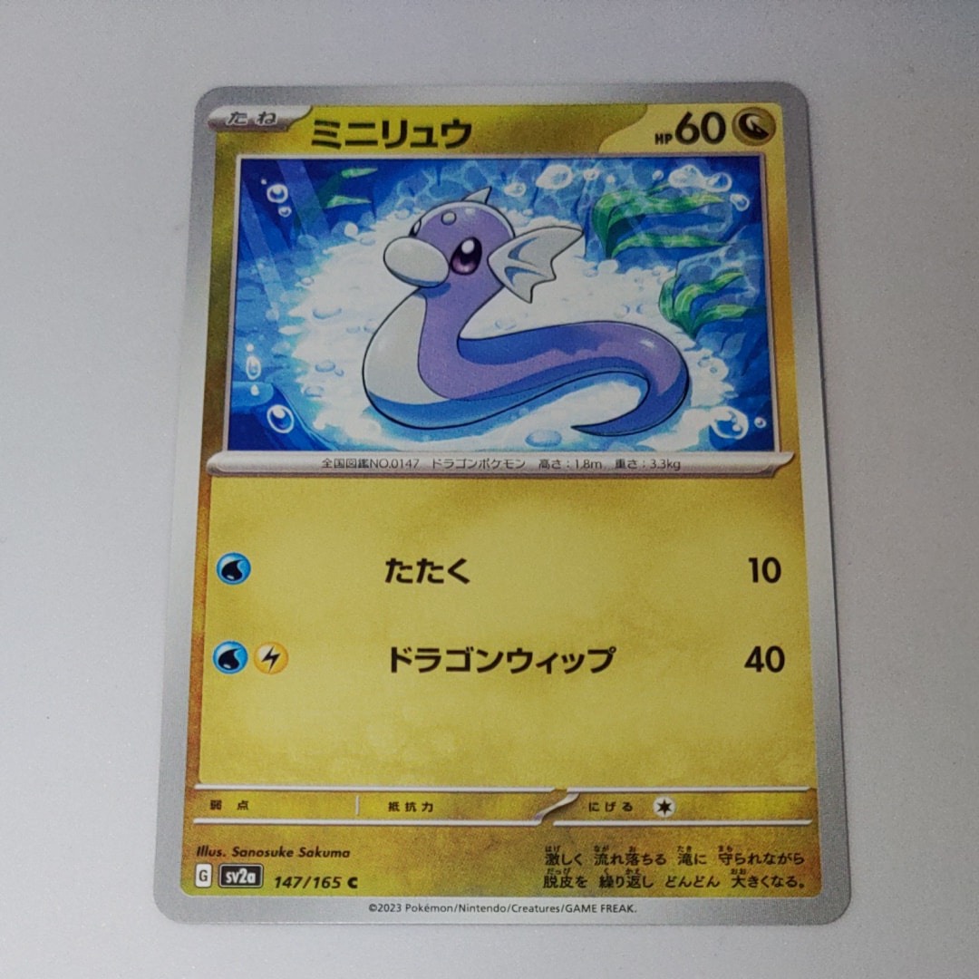 PSA10】ミニリュウ C: マスターボールミラー[SV2a 147/165](強化拡張
