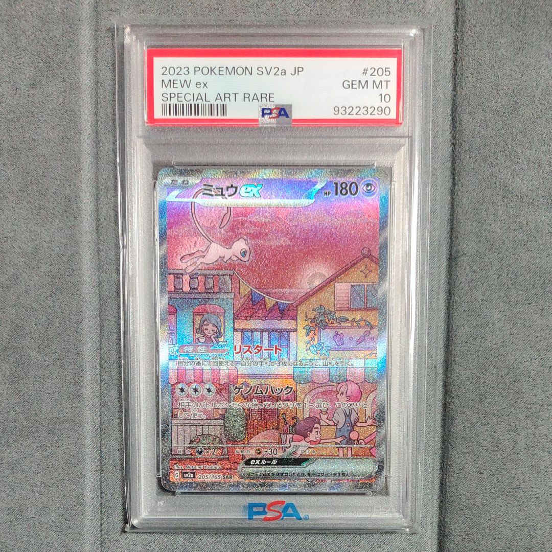 ミュウex SAR[SV2a 205/165](強化拡張パック「ポケモンカード151」)