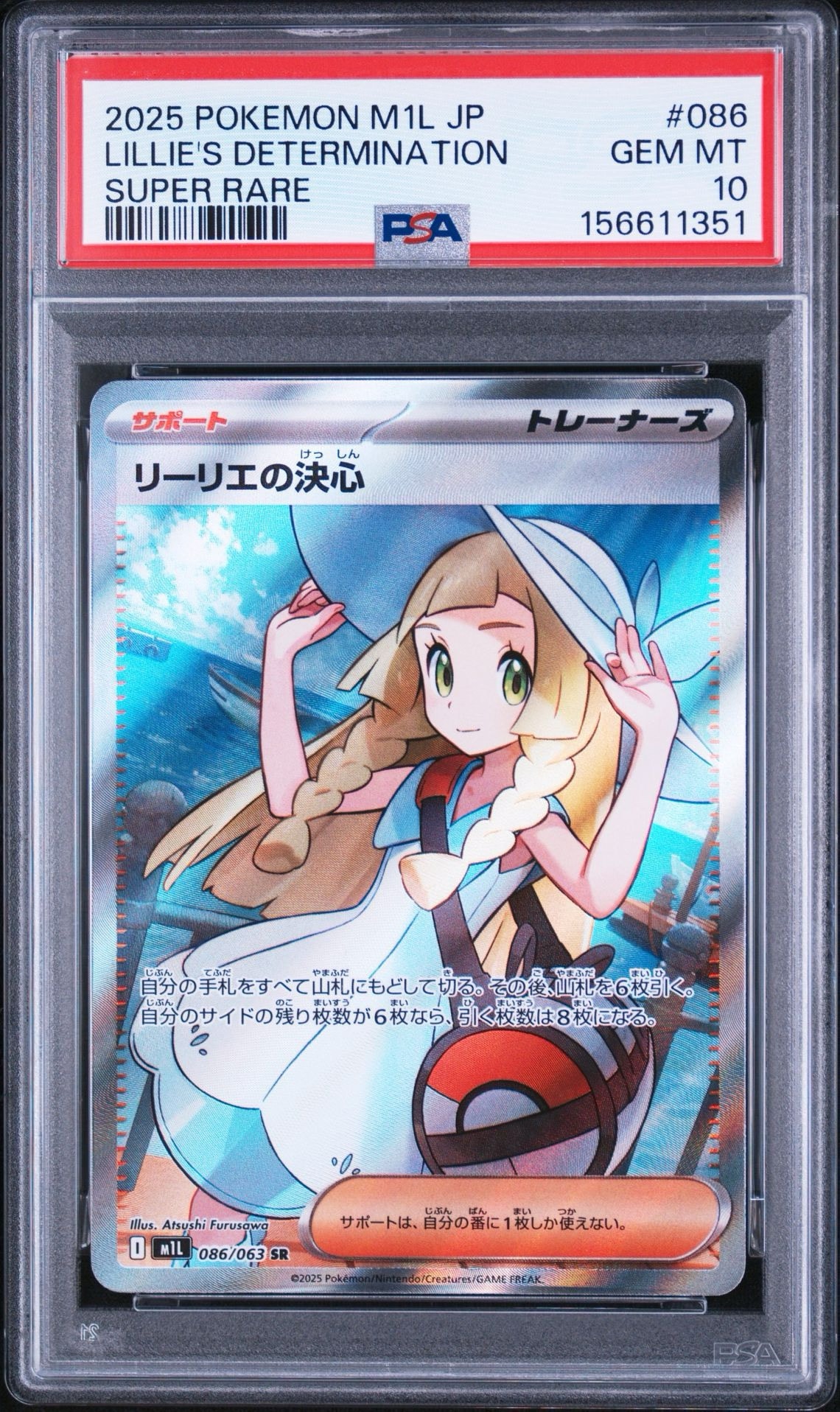 リーリエの決心 SR [M1L 086/063](拡張パック「メガブレイブ」)通販