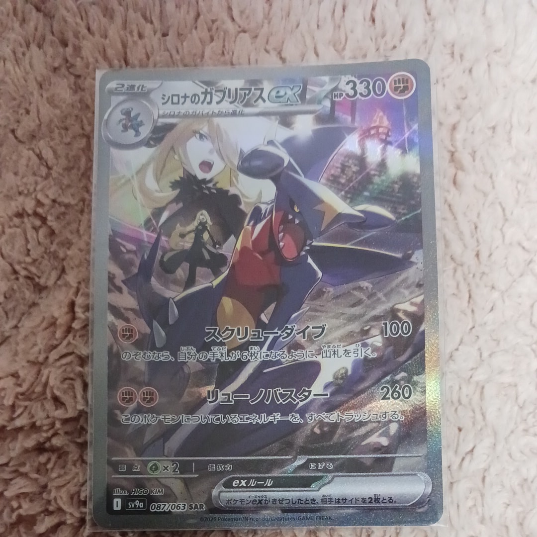 シロナのガブリアスex SAR [SV9a 087/063](強化拡張パック「熱風のアリーナ」)