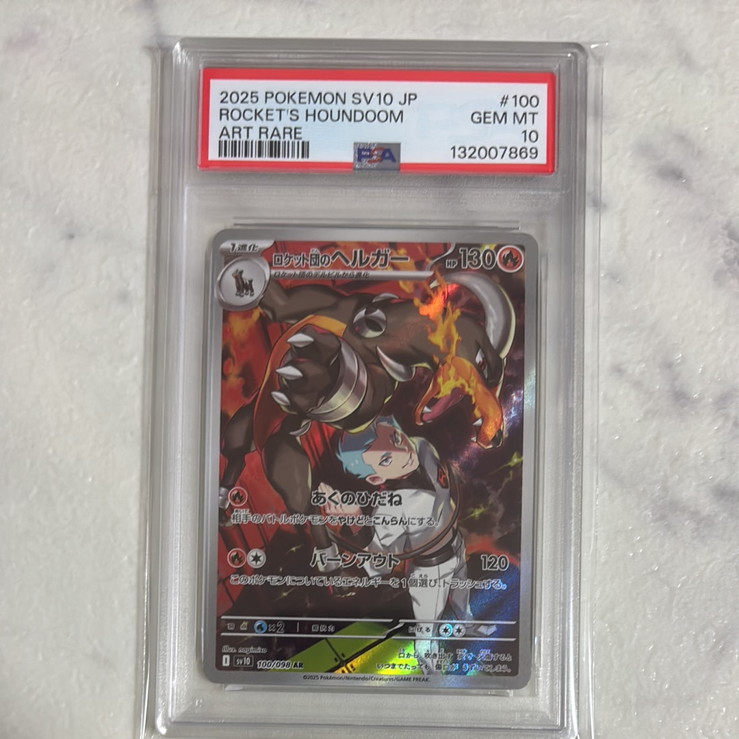 ロケット団のヘルガー AR [SV10 100/098](拡張パック「ロケット団の栄光」)