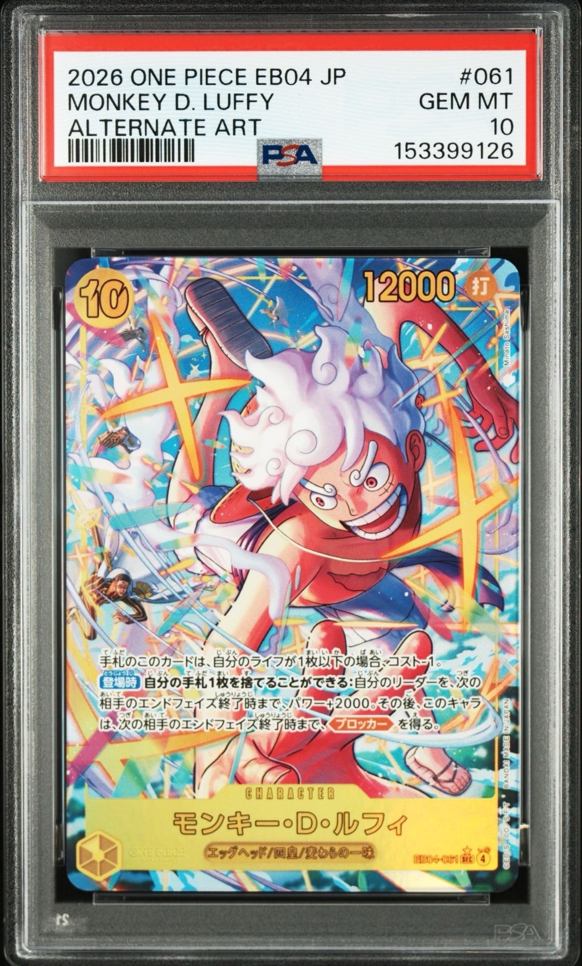 モンキー・D・ルフィ SEC パラレル エッグヘッドクライシス EB04-061 モンキー・D・ルフィ SEC-P [EB04-061](エクストラブースター「エッグ