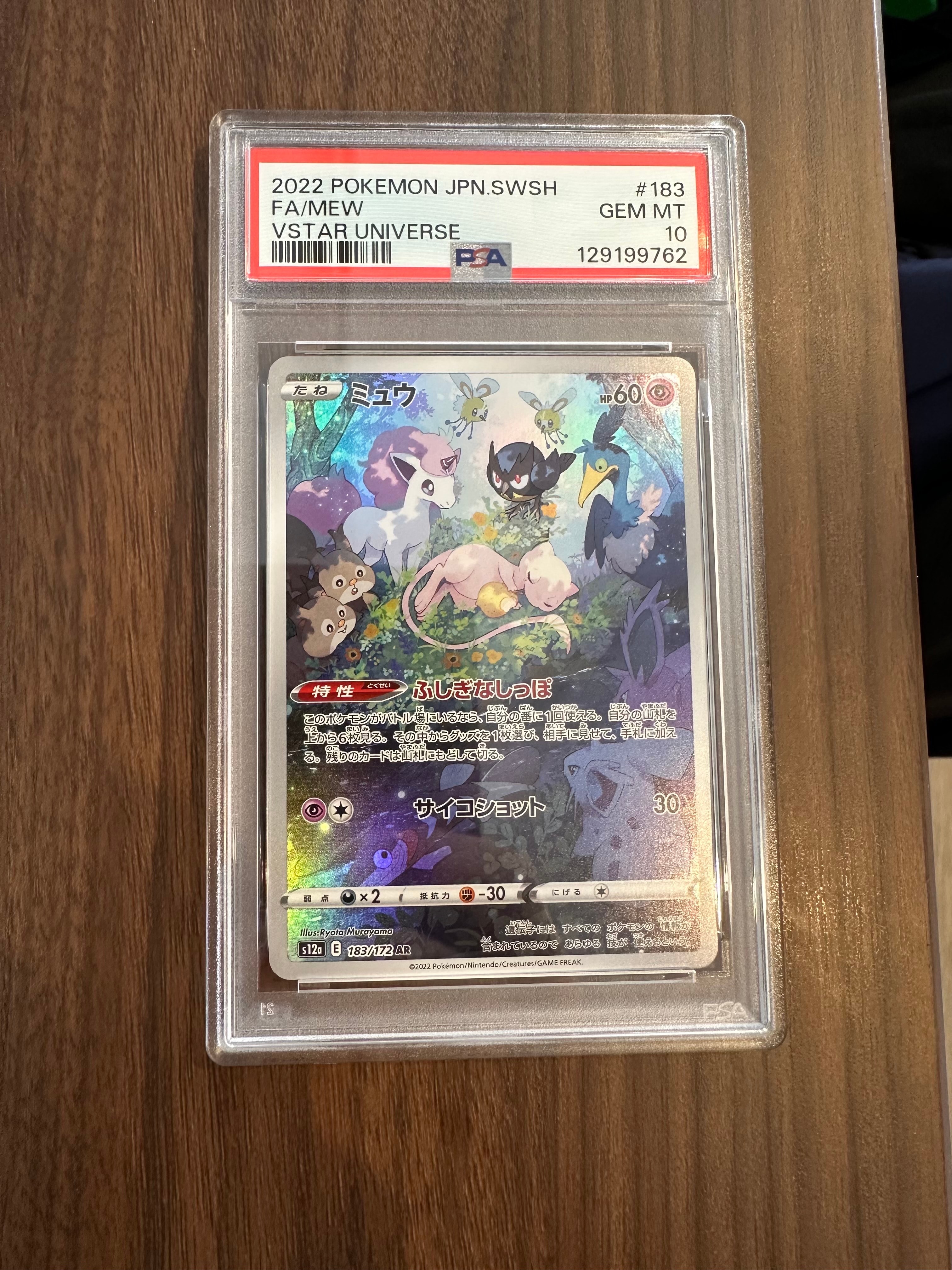 ミュウ AR[s12a 183/172](ハイクラスパック「VSTARユニバース」)