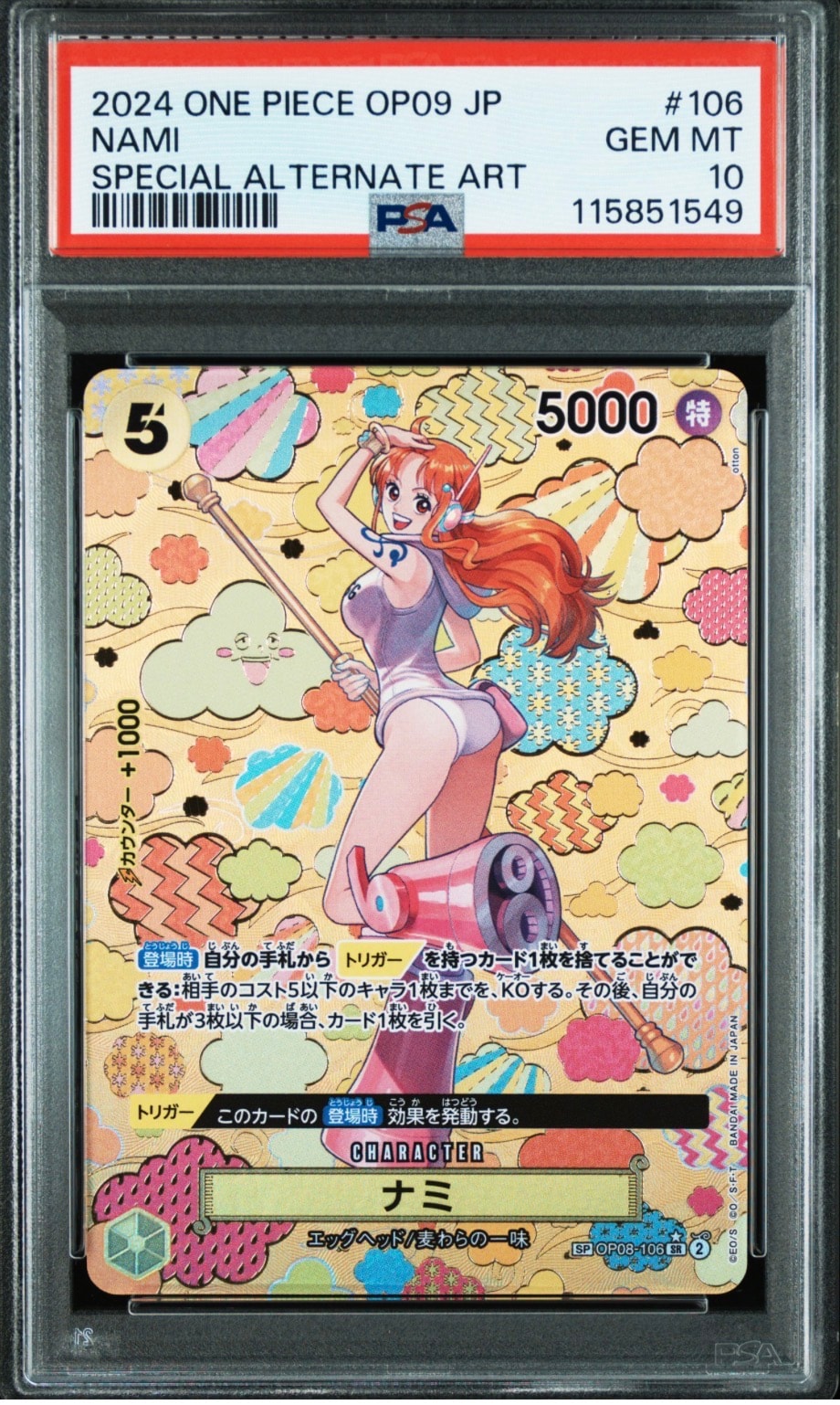 ナミ SR-SPC [OP08-106](ブースターパック「新たなる皇帝」)