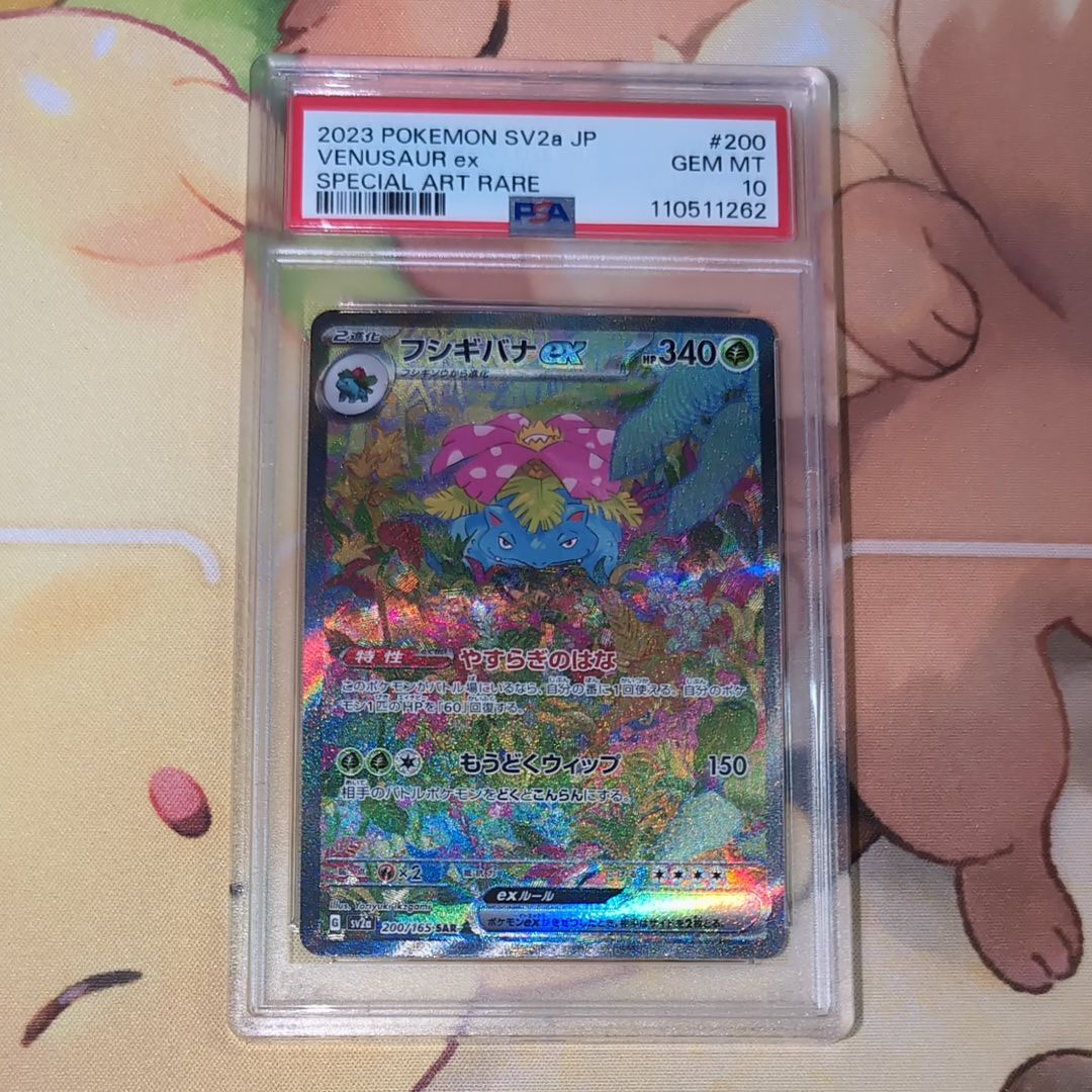 フシギバナex SAR[SV2a 200/165](強化拡張パック「ポケモンカード151」)