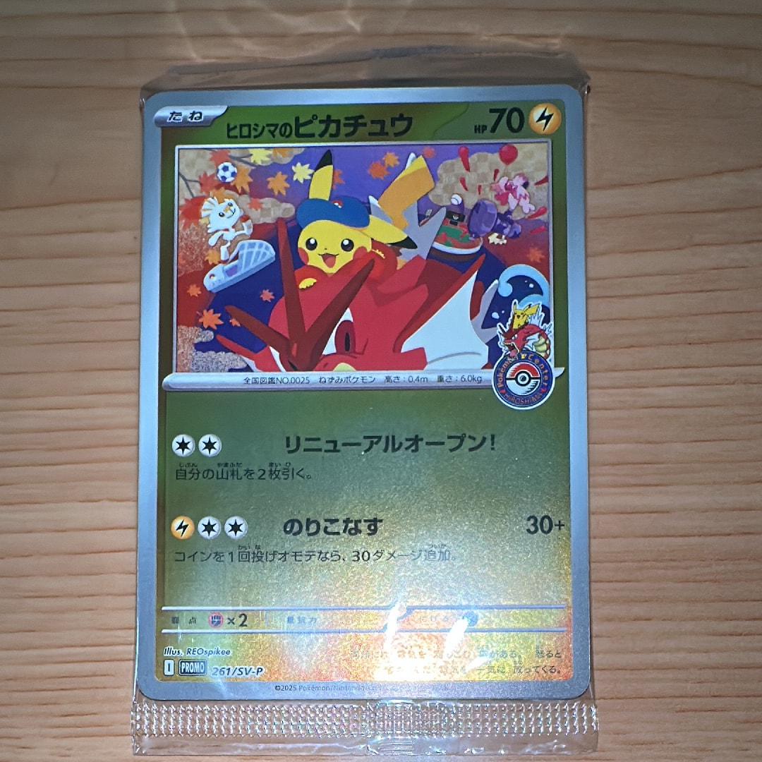 ヒロシマのピカチュウ P [SV-P 261](スペシャルBOX「ポケモンセンターヒロシマ」)