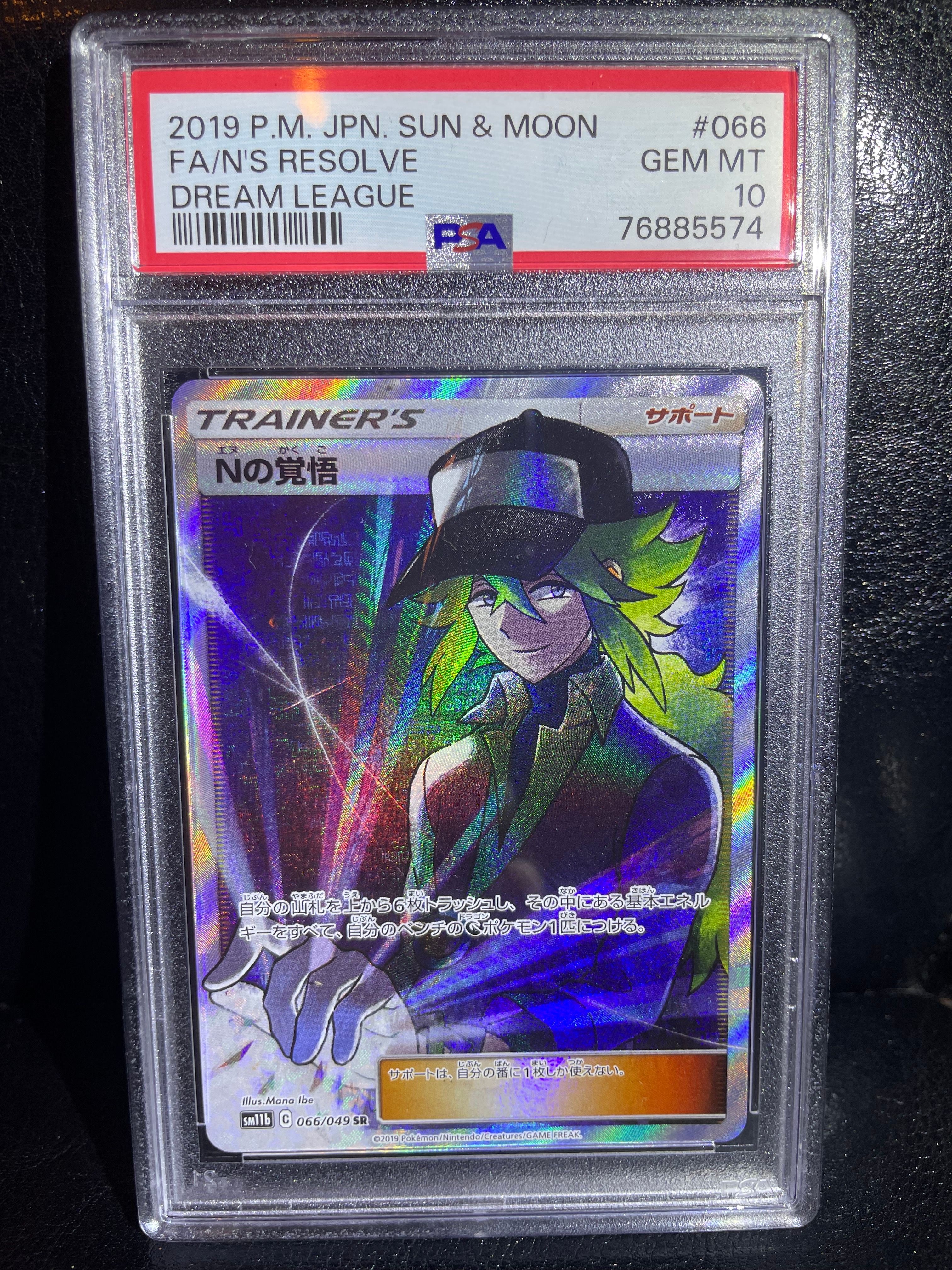 Nの覚悟 SR[SM11b 066/049](拡張パック「ドリームリーグ」)