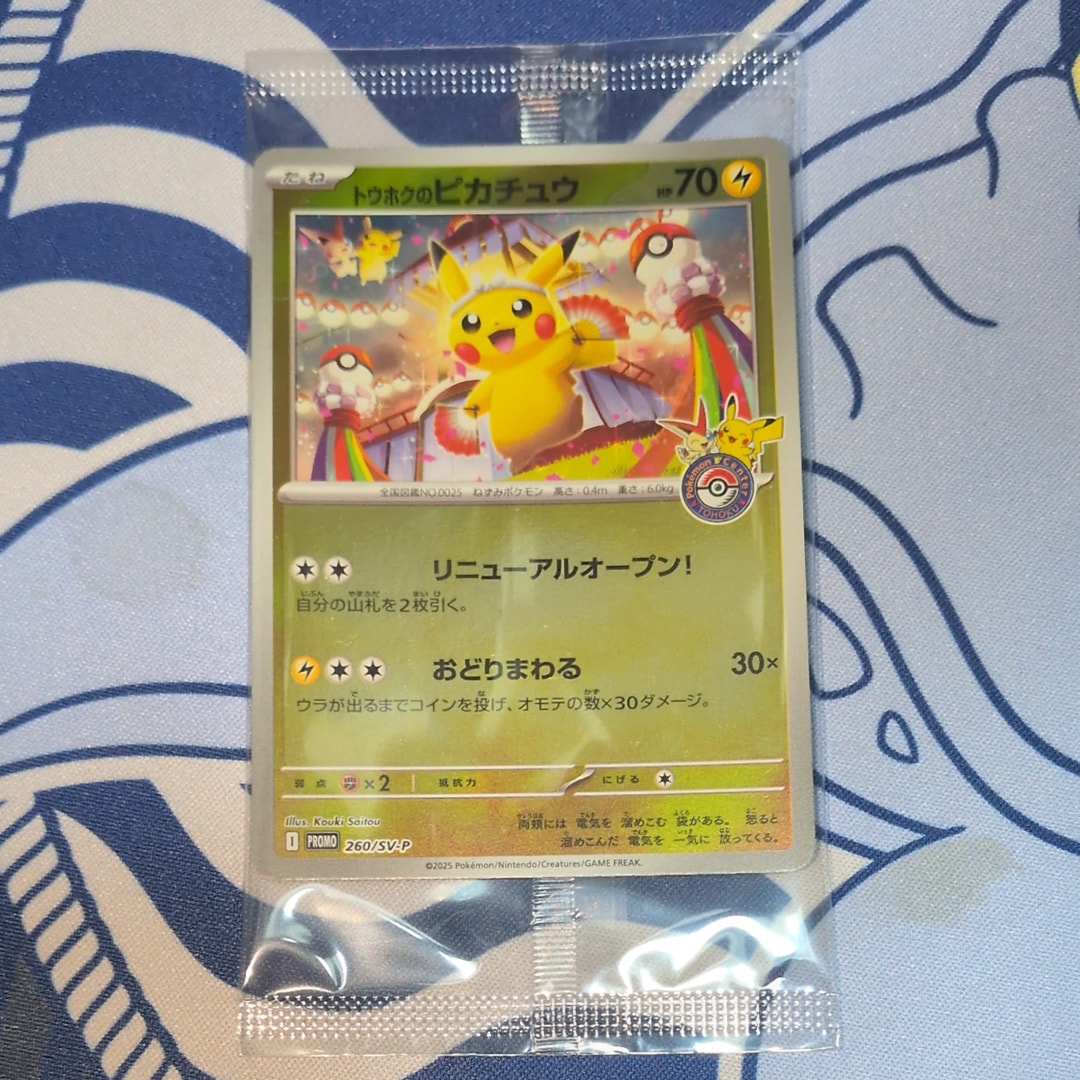 状態A】トウホクのピカチュウ P [SV-P 260](スペシャルBOX「ポケモン