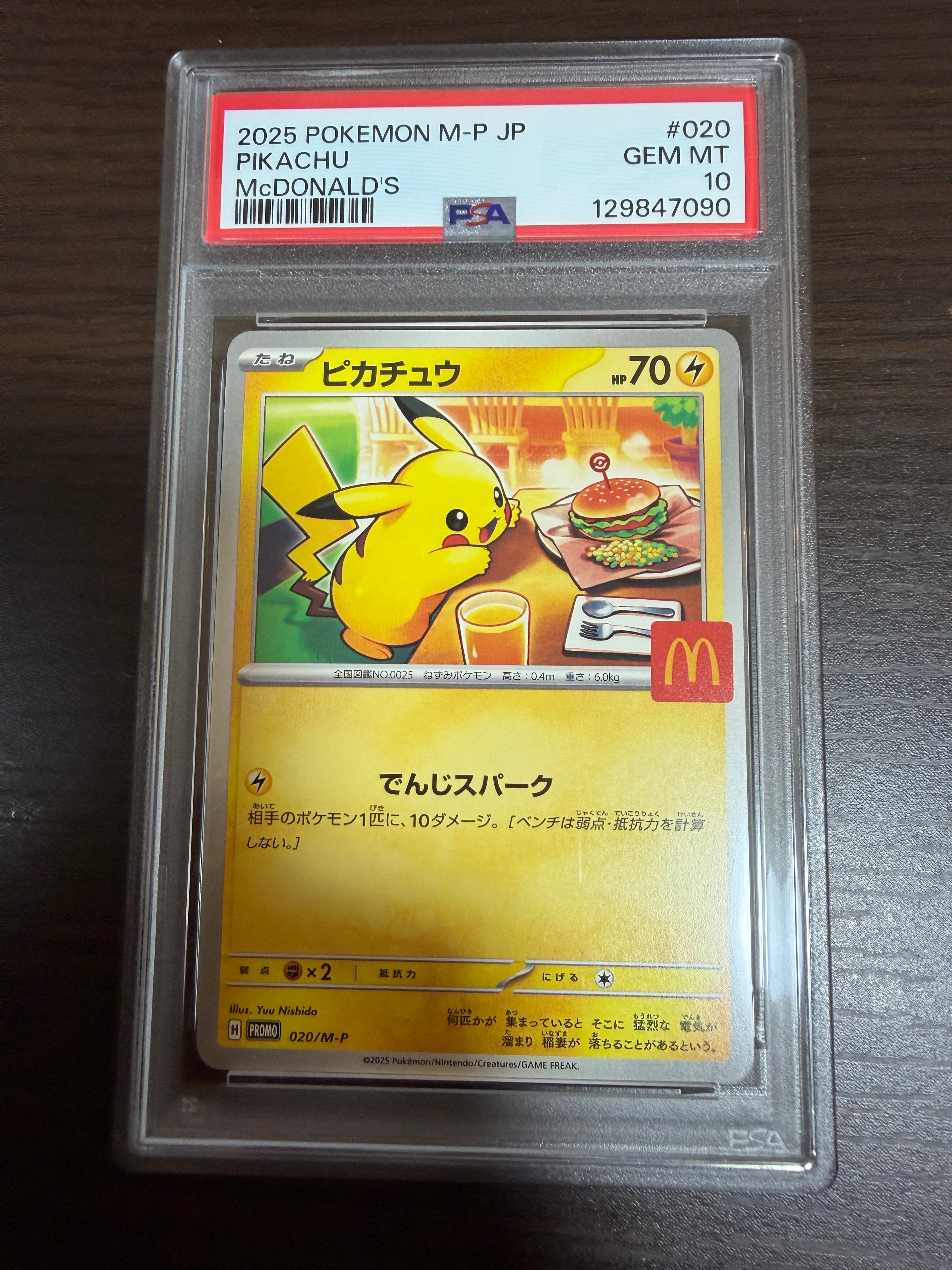 ピカチュウ P [M-P 020](プロモカードパック「マクドナルド ハッピーセット2025」)