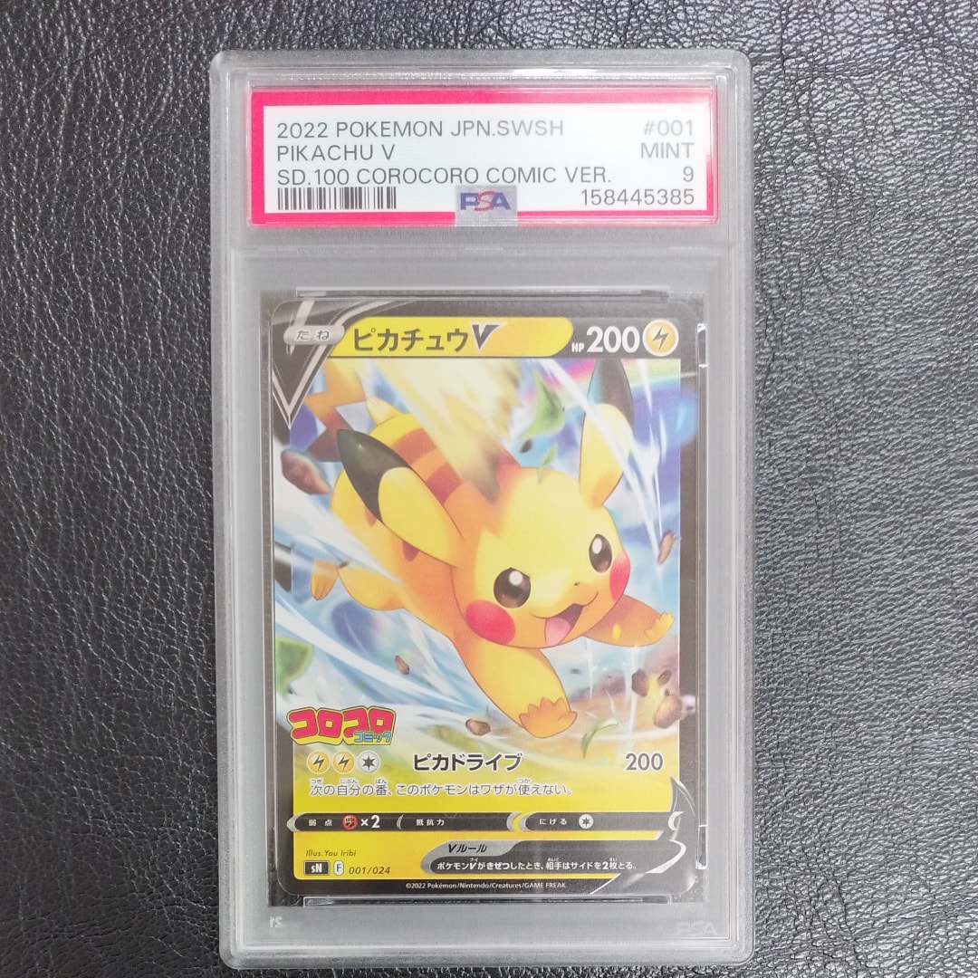 PSA10】ピカチュウV [SN 001/024](スタートデッキ100 コロコロコミック