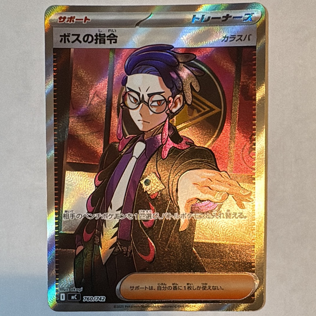 スタートデッキ100 ボスの指令　カラスバSR仕様 ボスの指令《カラスバ/SR仕様》[](MC-760/742) | ポケモンカードゲーム