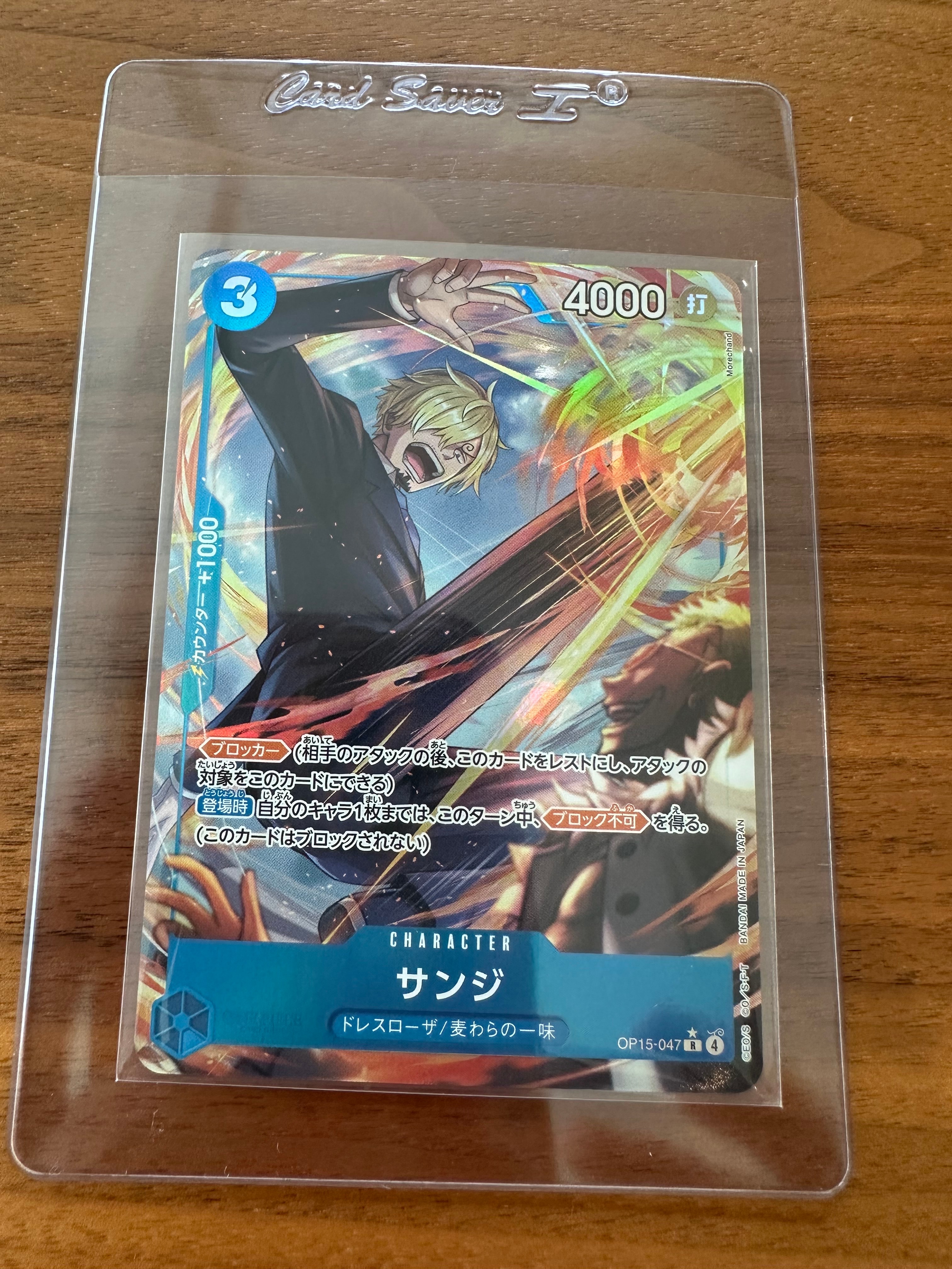 サンジ R-P [OP15-047](ブースターパック「神の島の冒険」)