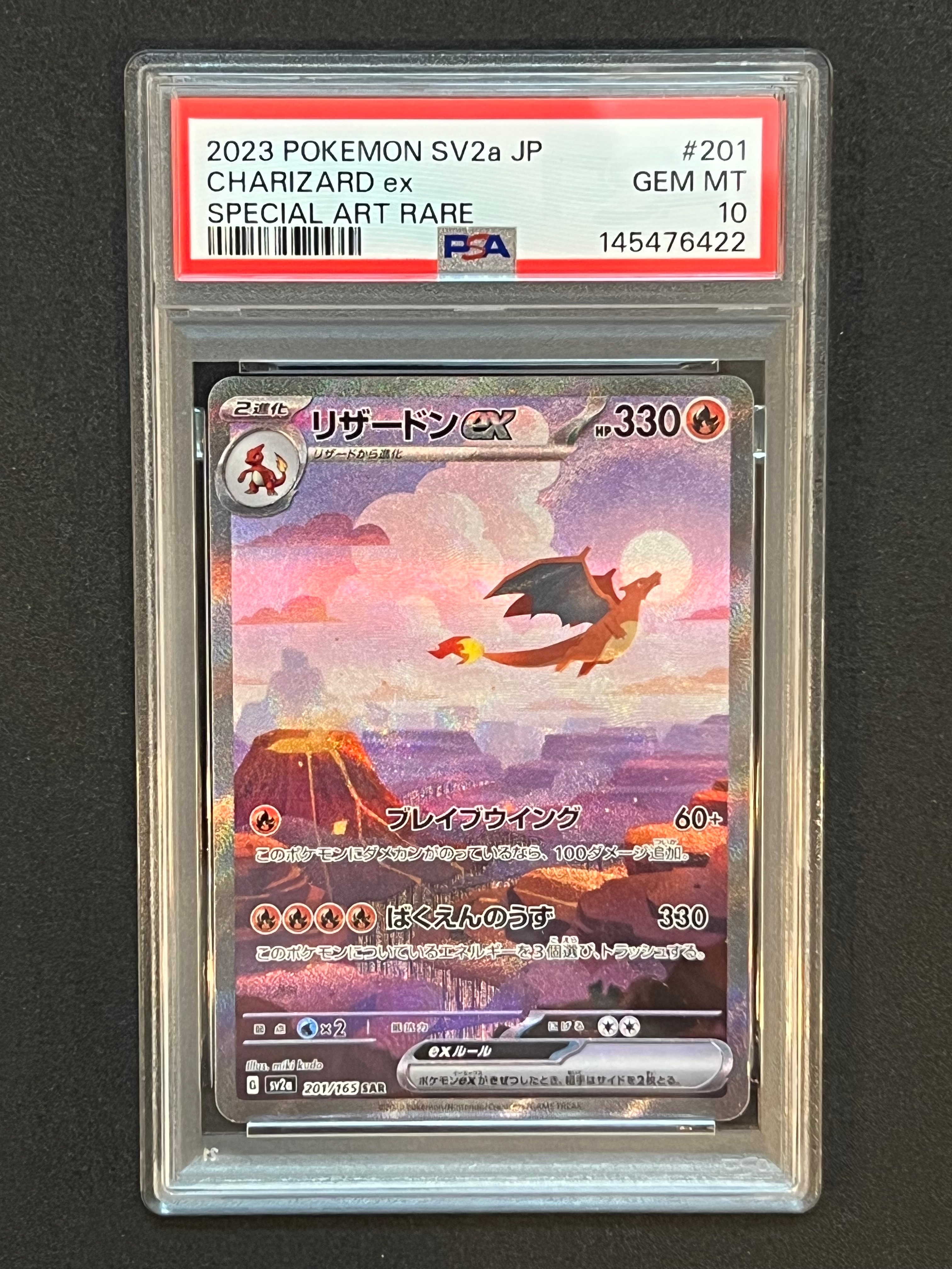 リザードンex SAR [SV2a 201/165](強化拡張パック「ポケモンカード151」)