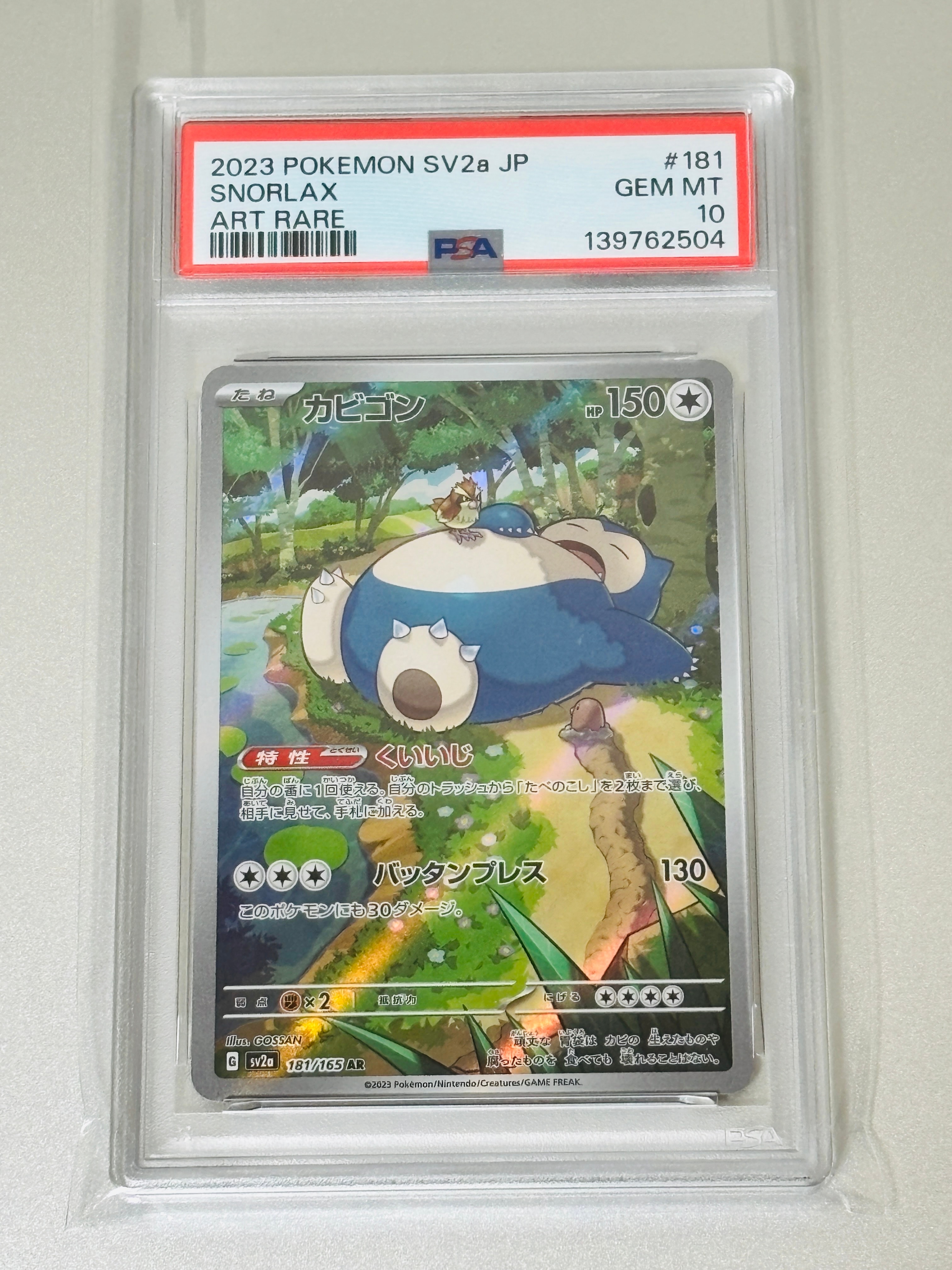 カビゴン AR[SV2a 181/165](強化拡張パック「ポケモンカード151」)