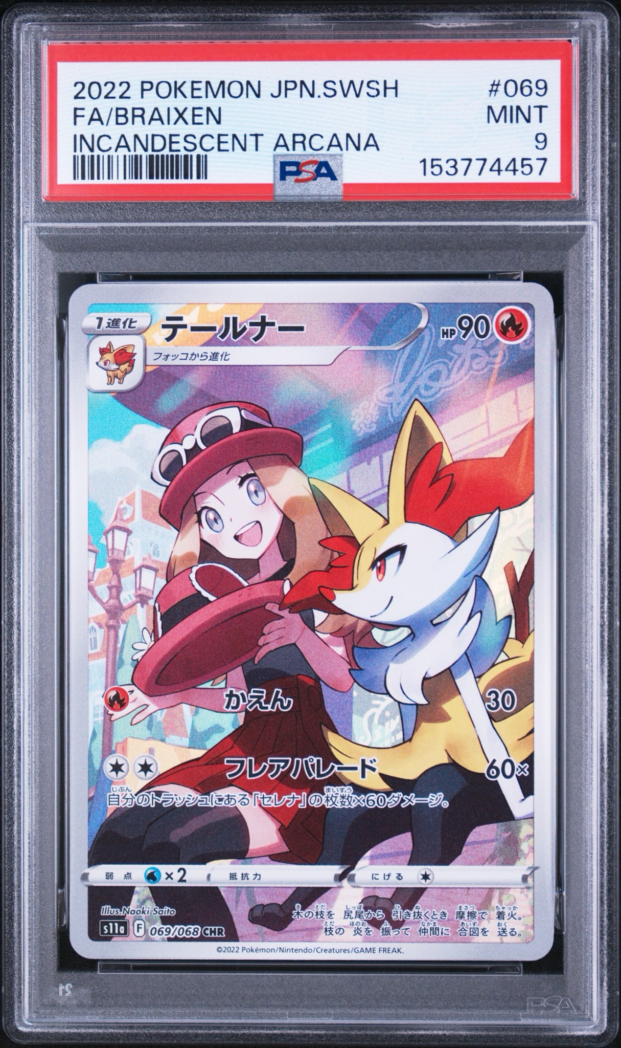 テールナー CHR S11a 白熱のアルカナ 069/068 テールナー CHR [s11a 069/068](強化拡張パック『白熱のアルカナ