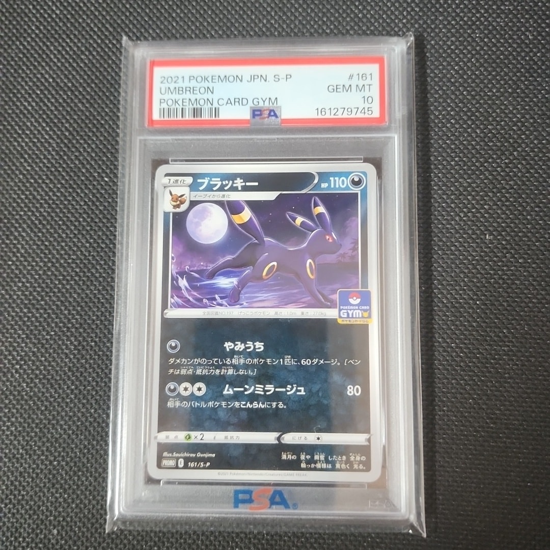 PSA10】ブラッキー: プロモ P [S-P 161](ポケモンカードゲーム ソード