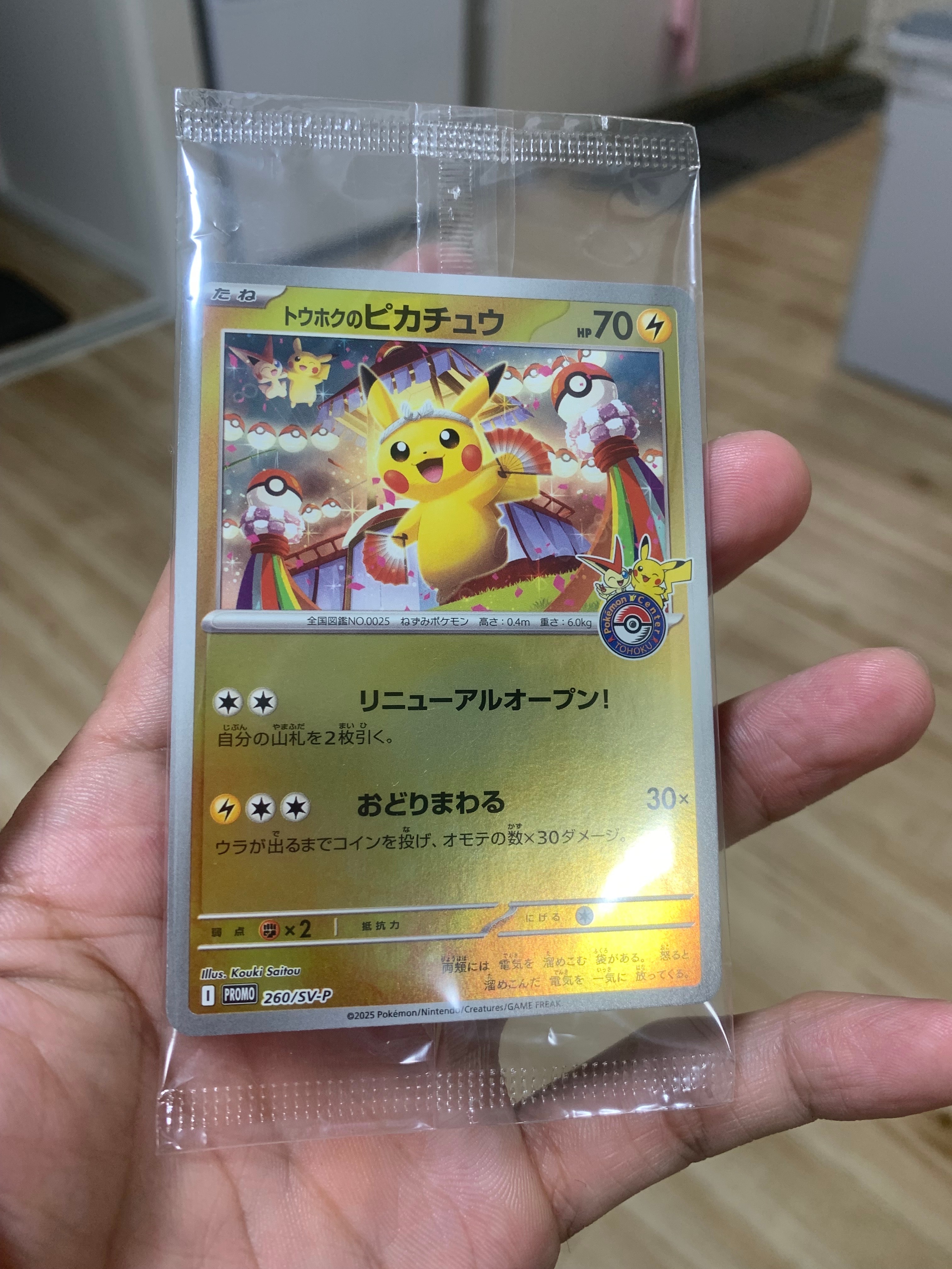 トウホクのピカチュウ P [SV-P 260](スペシャルBOX「ポケモンセンタートウホク」)