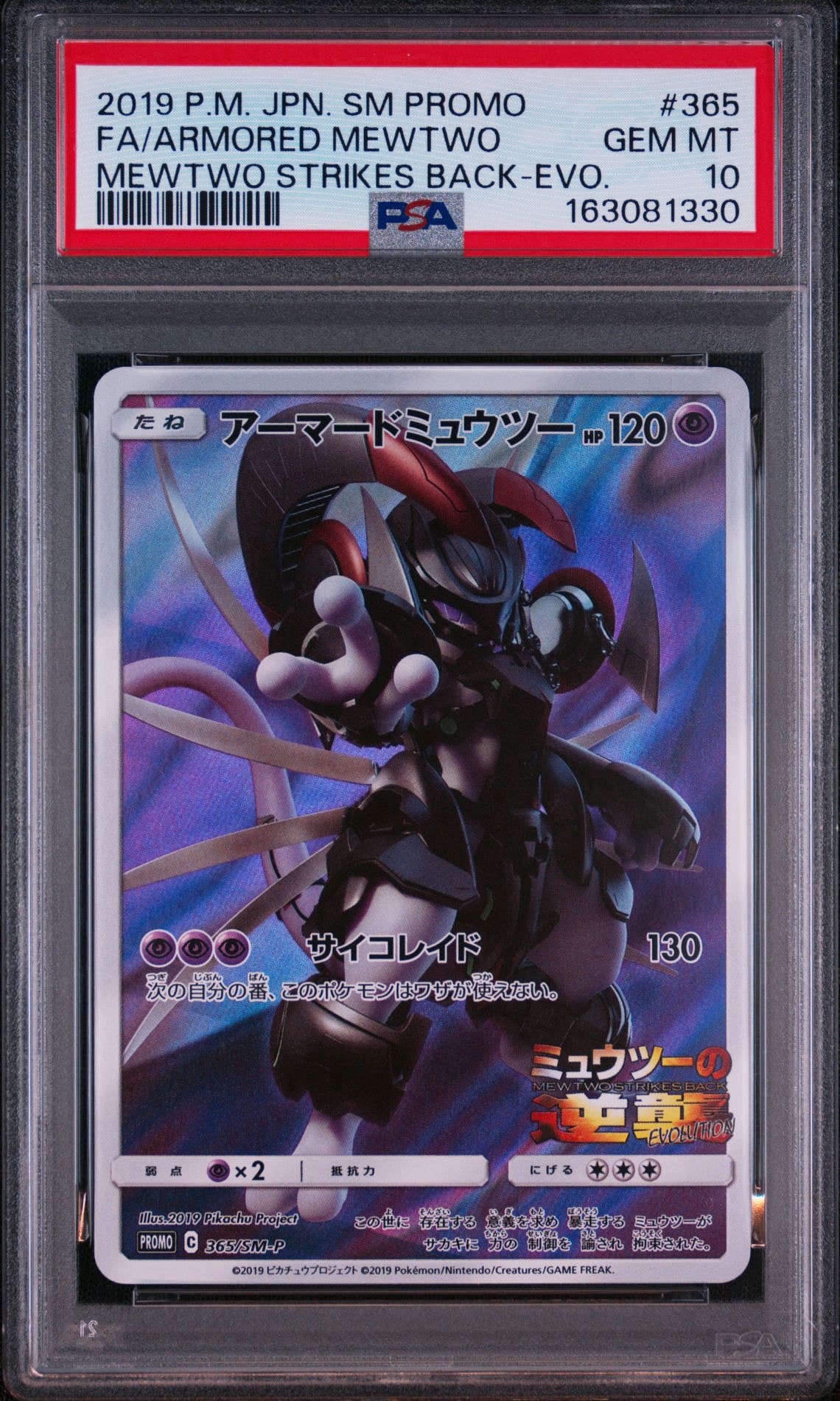 ポケモンカード アーマードミュウツー プロモカード 未開封 アーマード ポケモンカード アーマードミュウツー プロモカード 未開封 アーマード