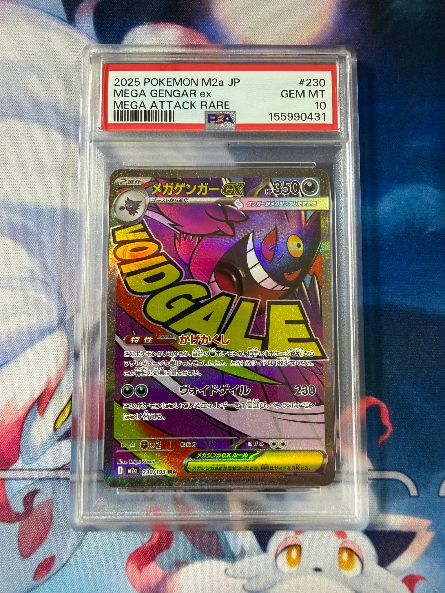 メガゲンガーex MA [M2a 230/193](ハイクラスパック「MEGAドリームex」)