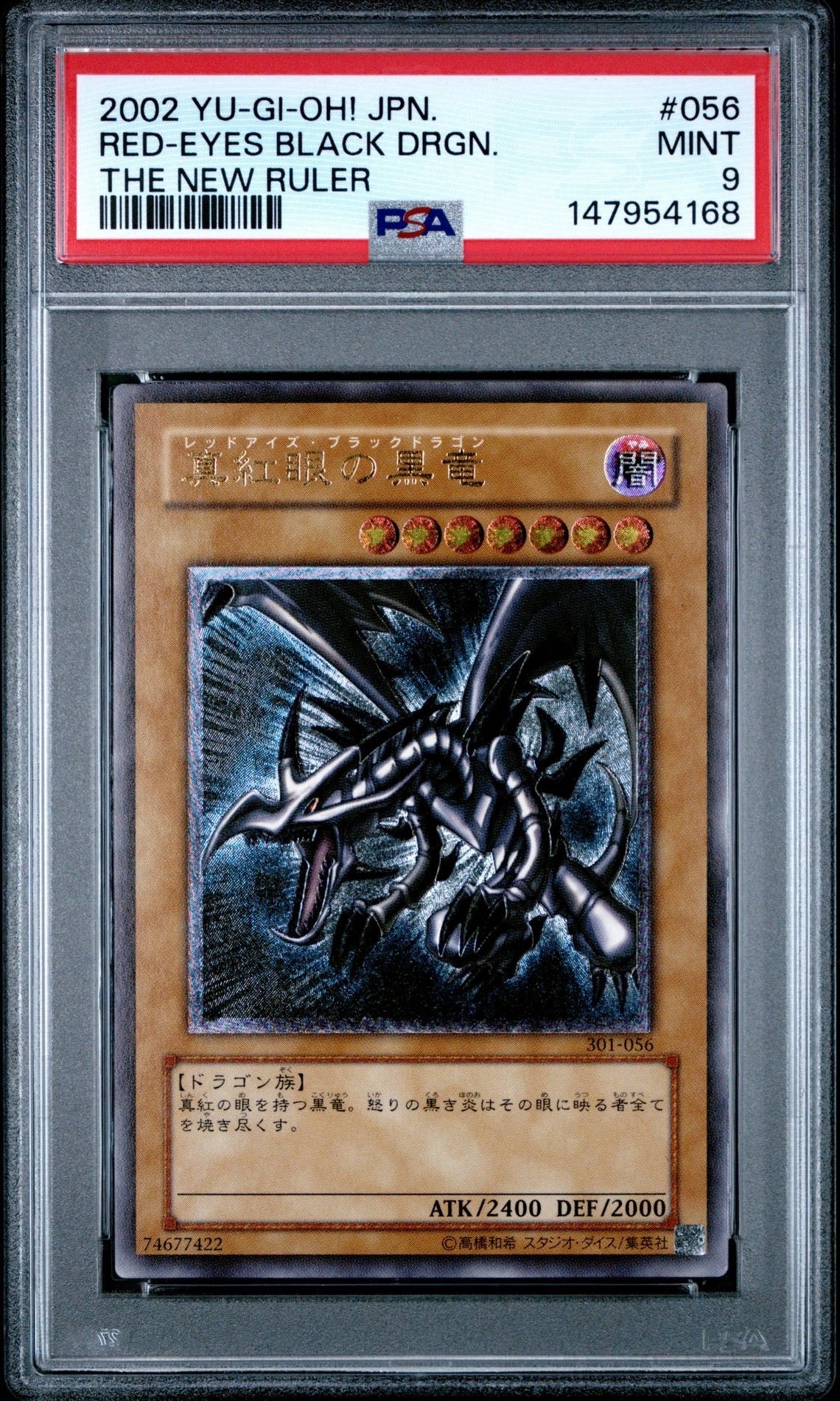 真紅眼の黒竜 UL [301-056](新たなる支配者)の新品/中古フリマ(通販