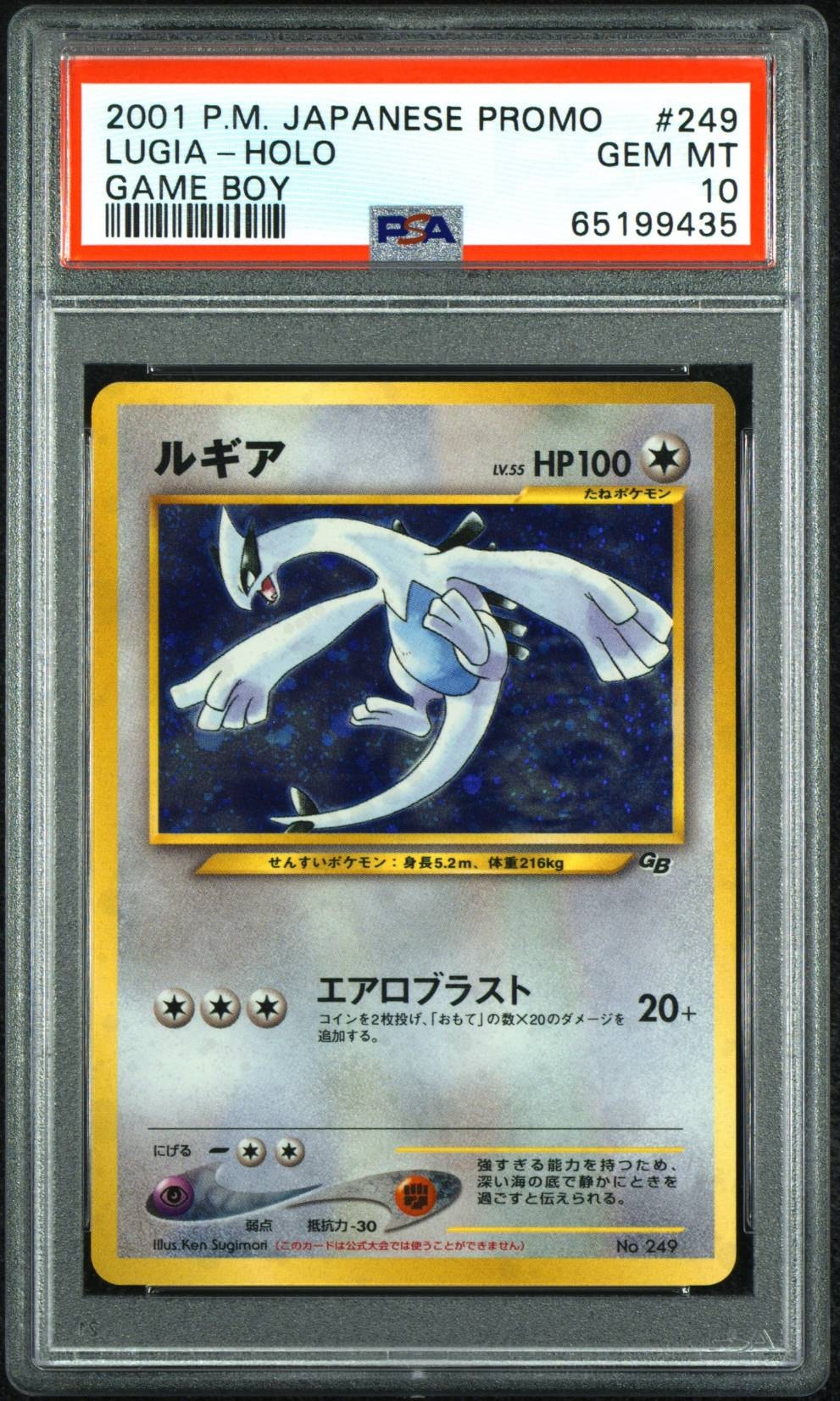 ルギア GB2: 旧裏/プロモ[neo-P No.249](プロモーションカード「neo-P