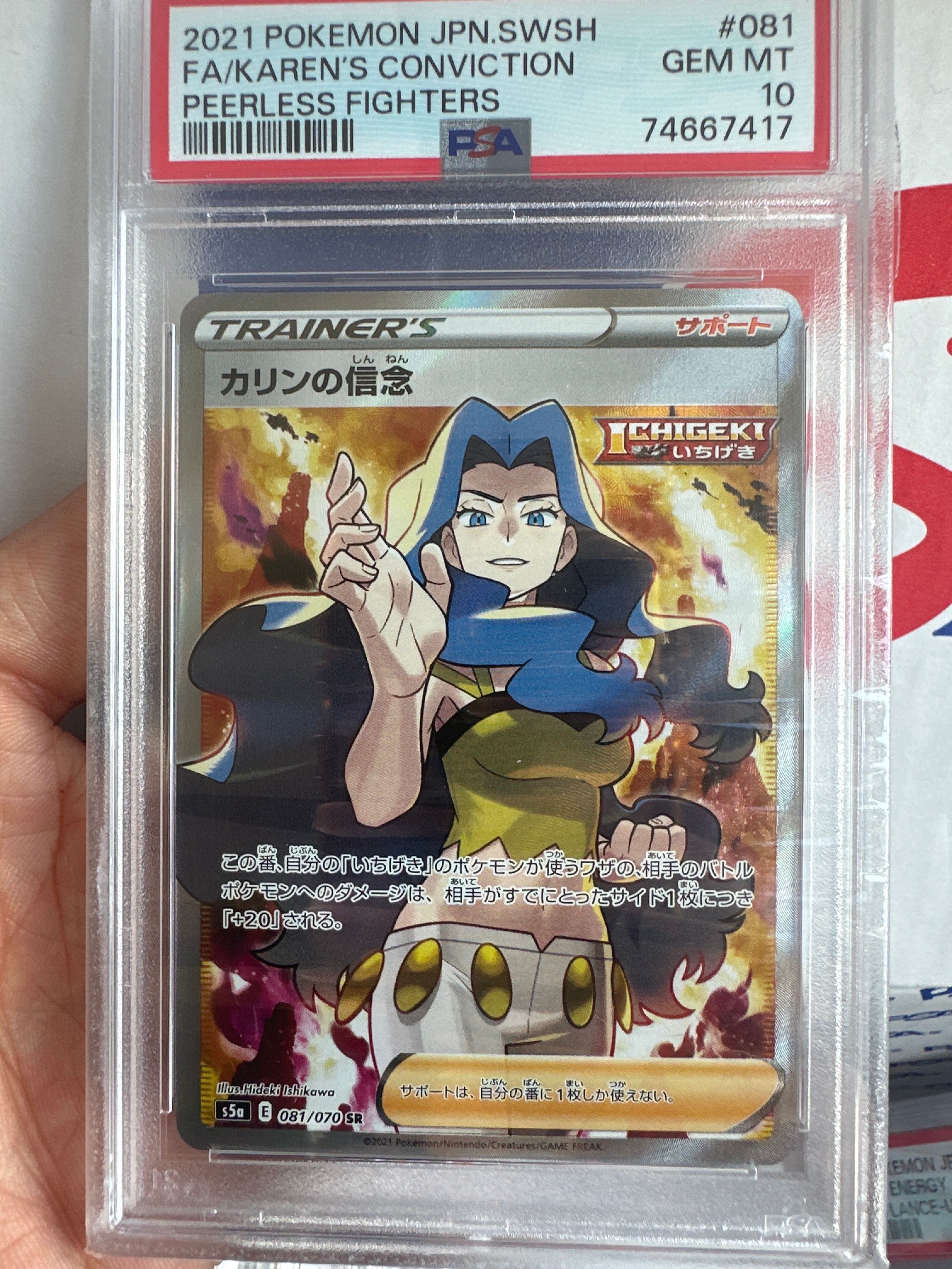 カリンの信念 SR[S5a 081/070](強化拡張パック「双璧のファイター」)