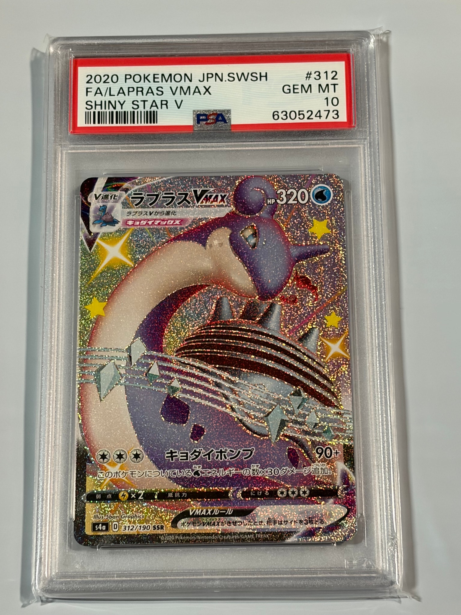 PSA10】ラプラスVMAX SSR[S4a 312/190](ハイクラスパック「シャイニー