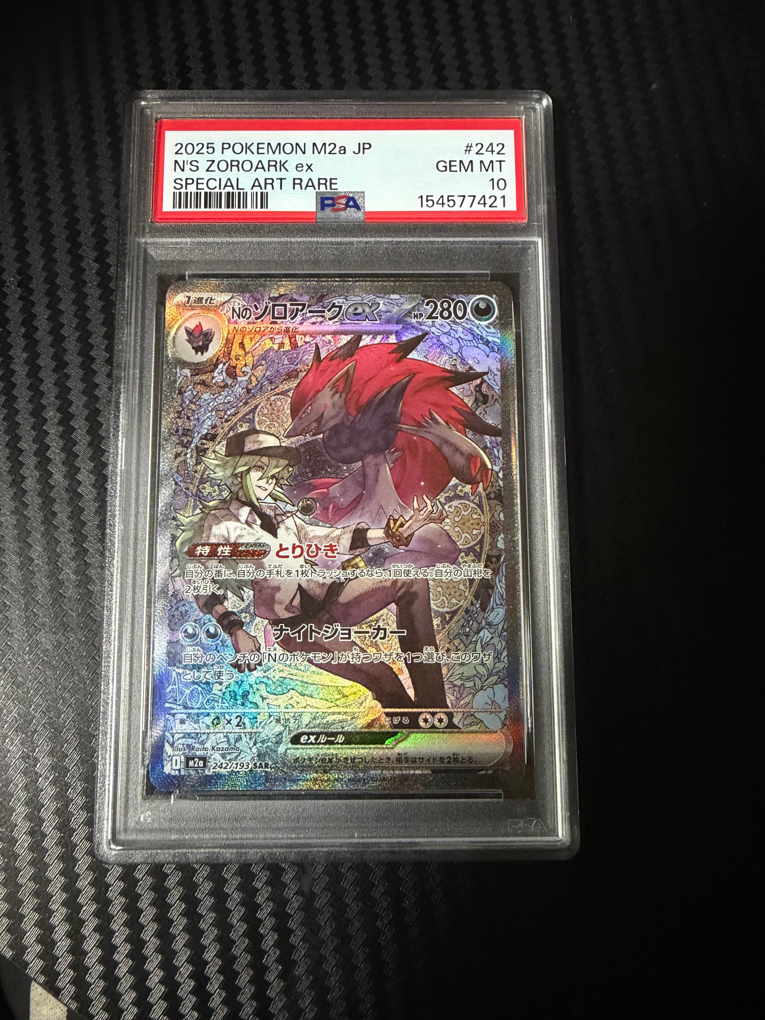 Nのゾロアークex SAR [M2a 242/193](ハイクラスパック「MEGAドリームex」)