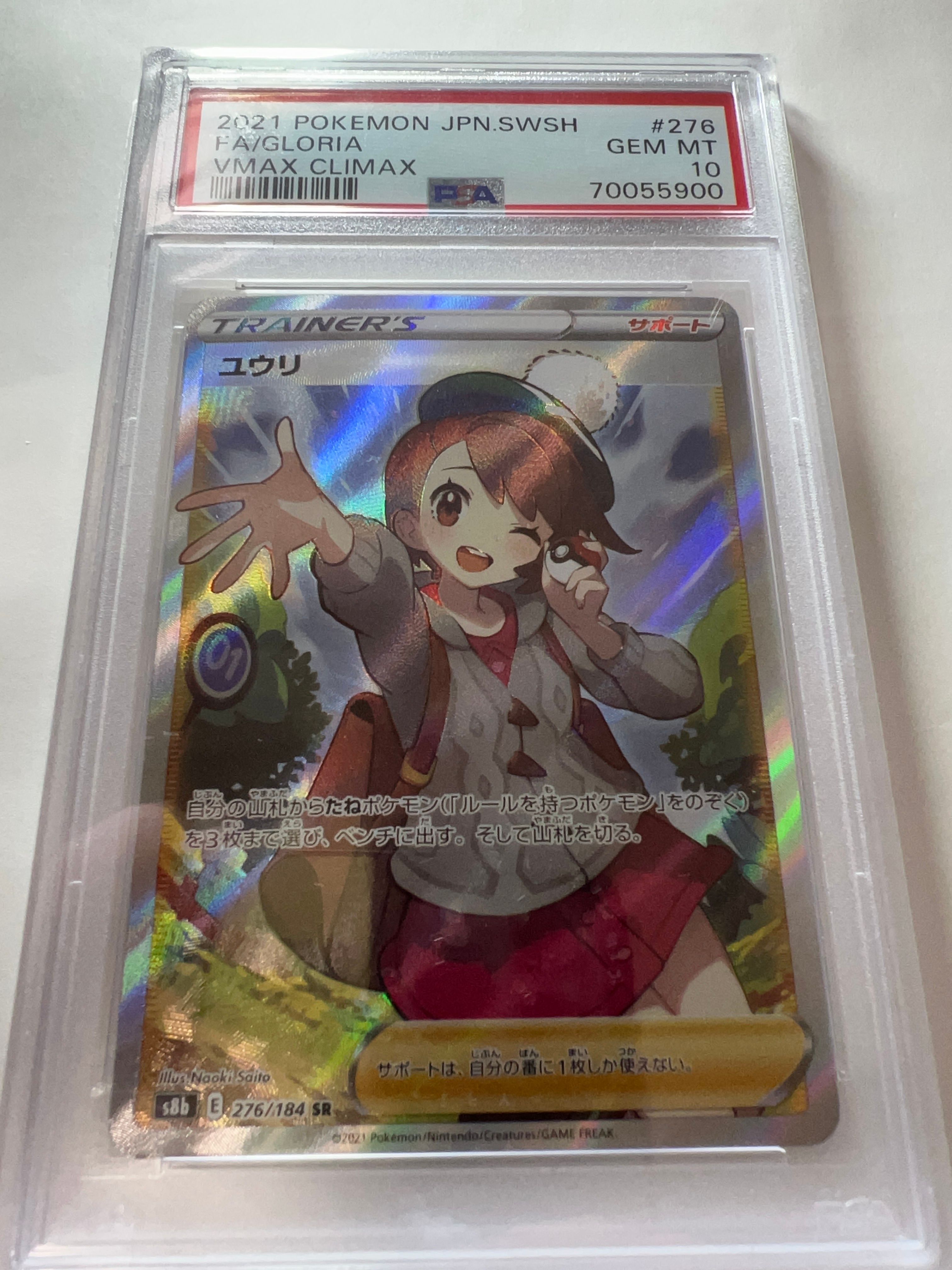 ユウリ SR[S8b 276/184](ハイクラスパック「VMAXクライマックス」)