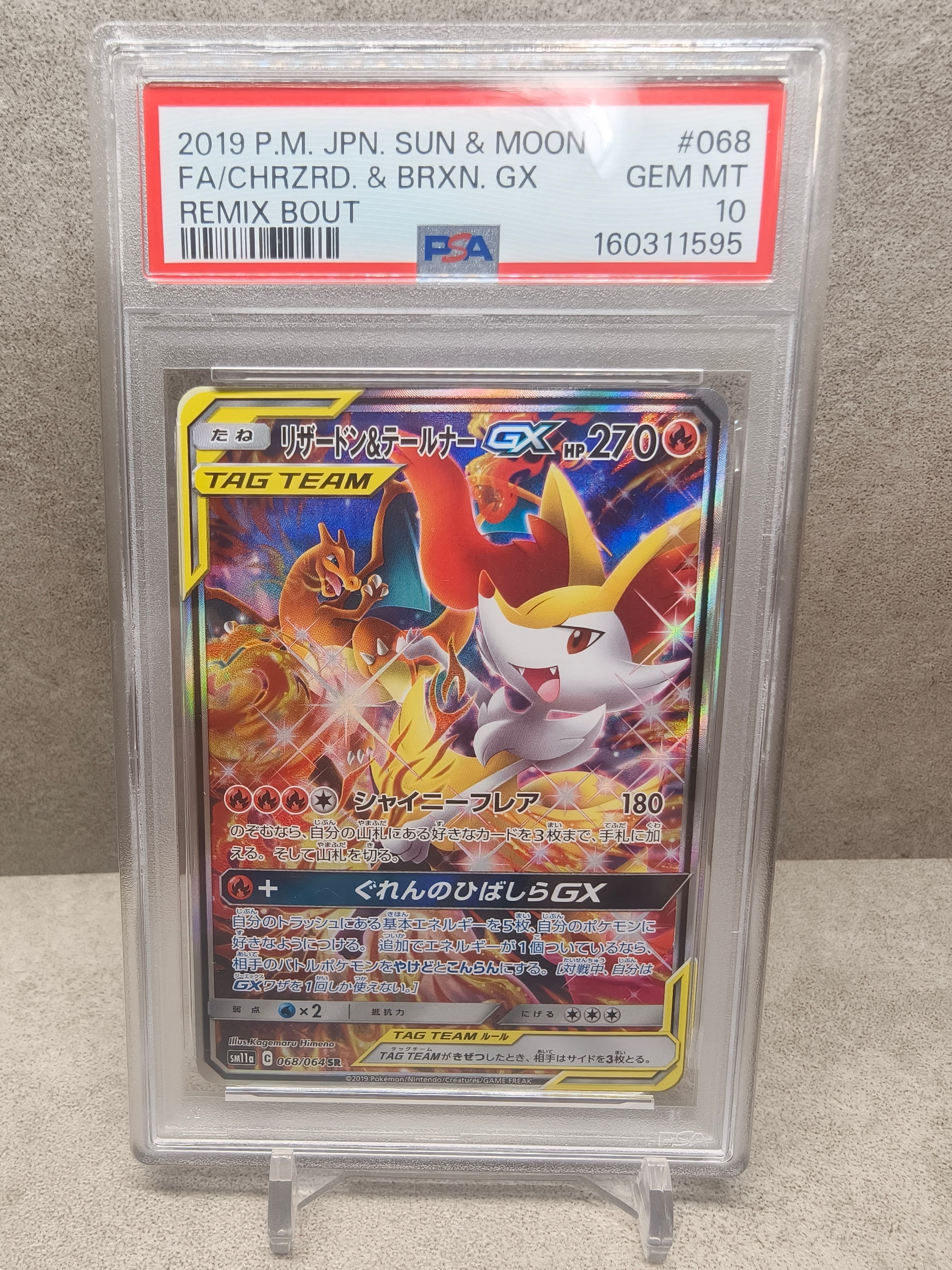 リザードン&テールナーGX SR: SA[SM11a 068/064](強化拡張パック