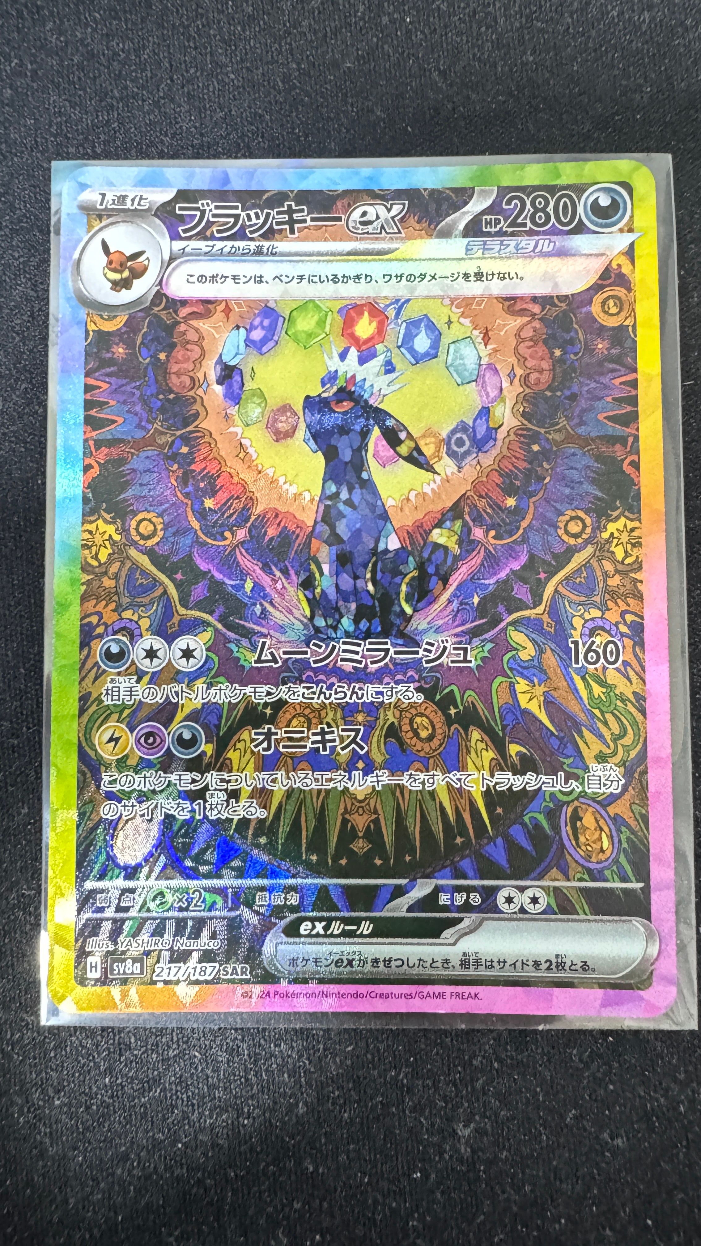 ブラッキーex SAR [SV8a 217/187](ハイクラスパック「テラスタルフェスex」)