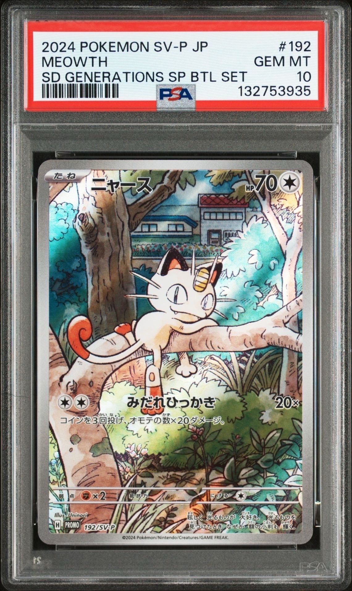 ニャース P [SV-P 192](スタートデッキ Generations「スペシャルバトルセット」)