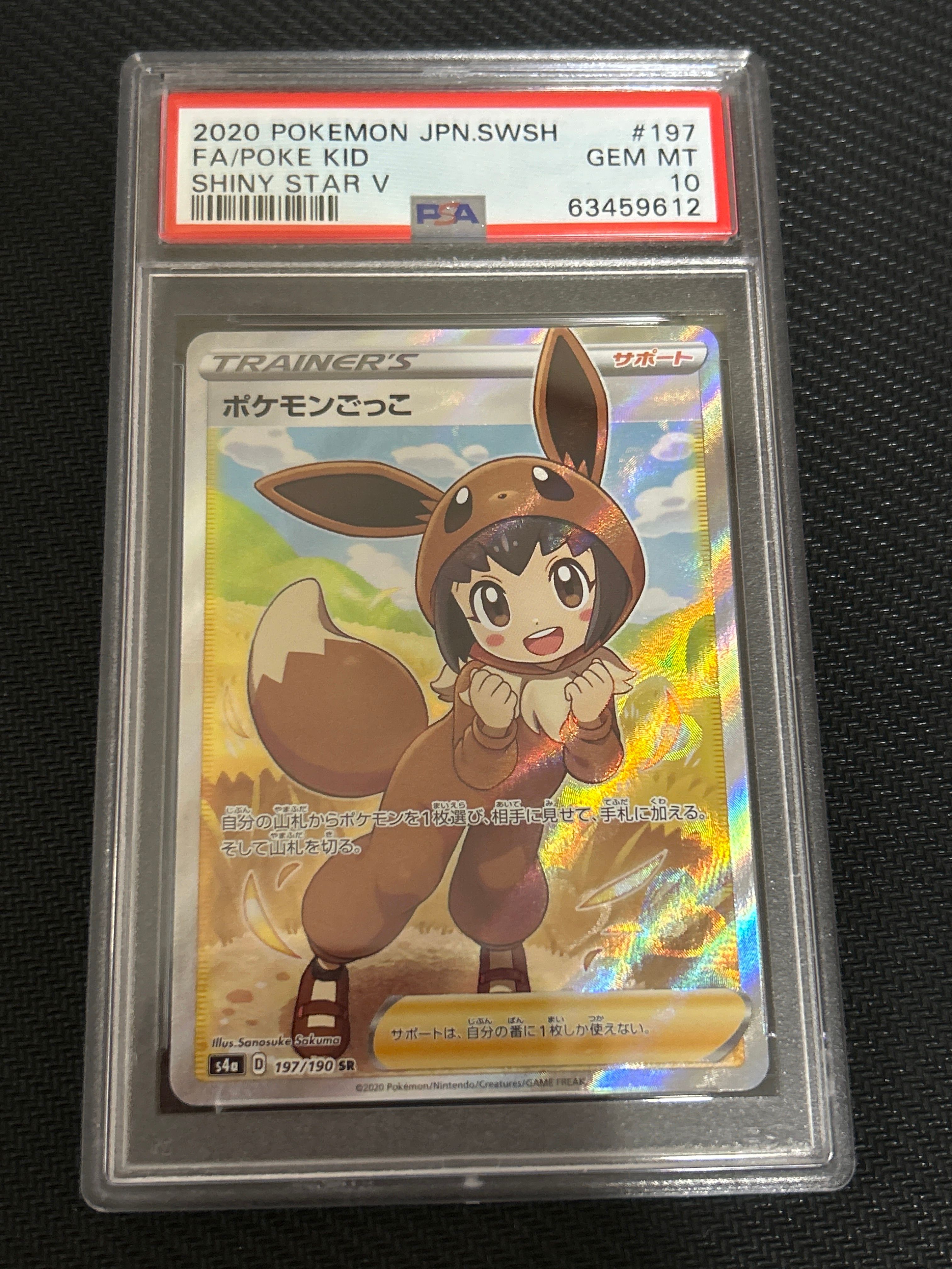 ポケモンごっこ SR[S4a 197/190](ハイクラスパック「シャイニースターV」)
