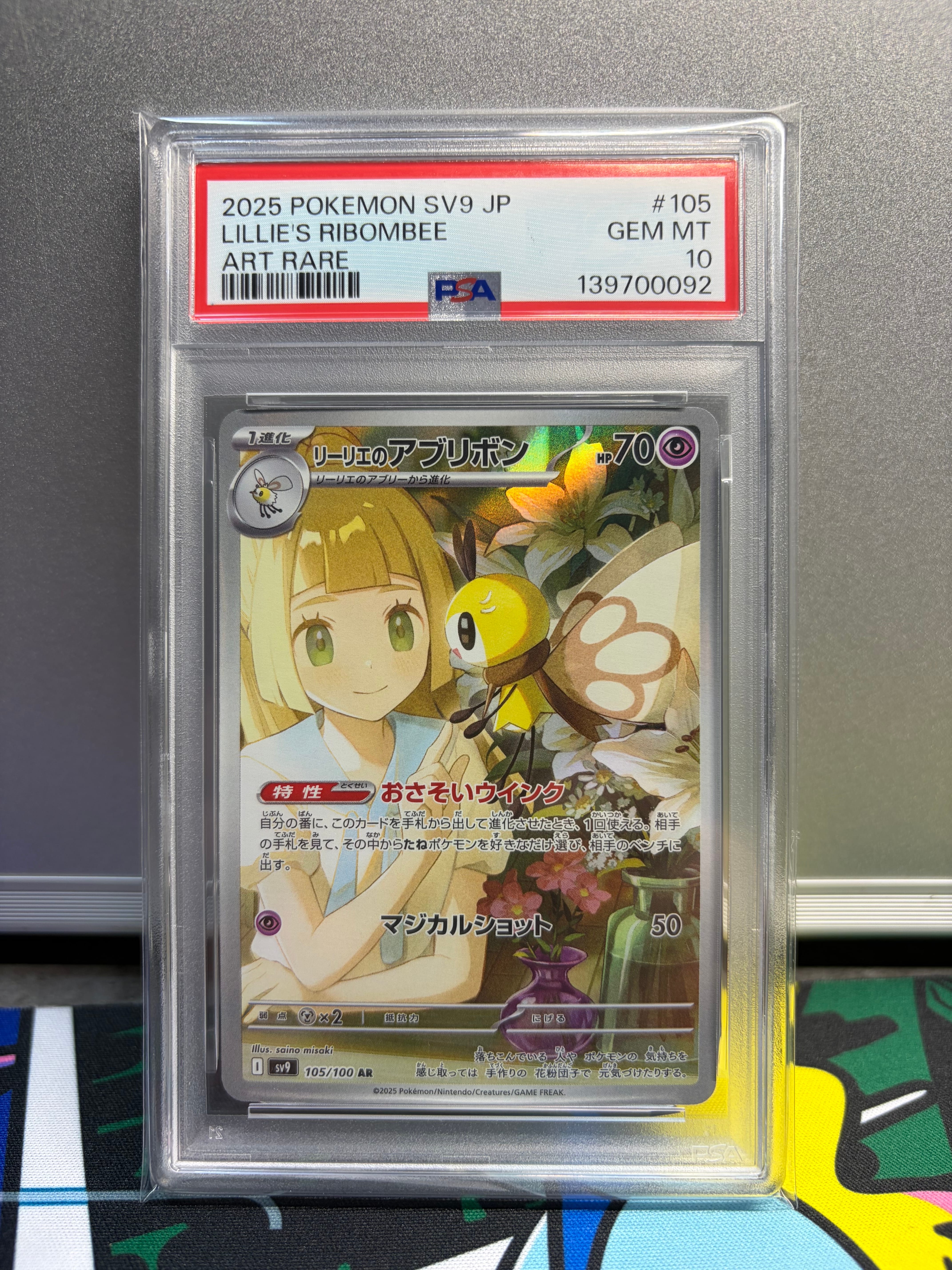 リーリエのアブリボン AR [SV9 105/100](拡張パック「バトルパートナーズ」)