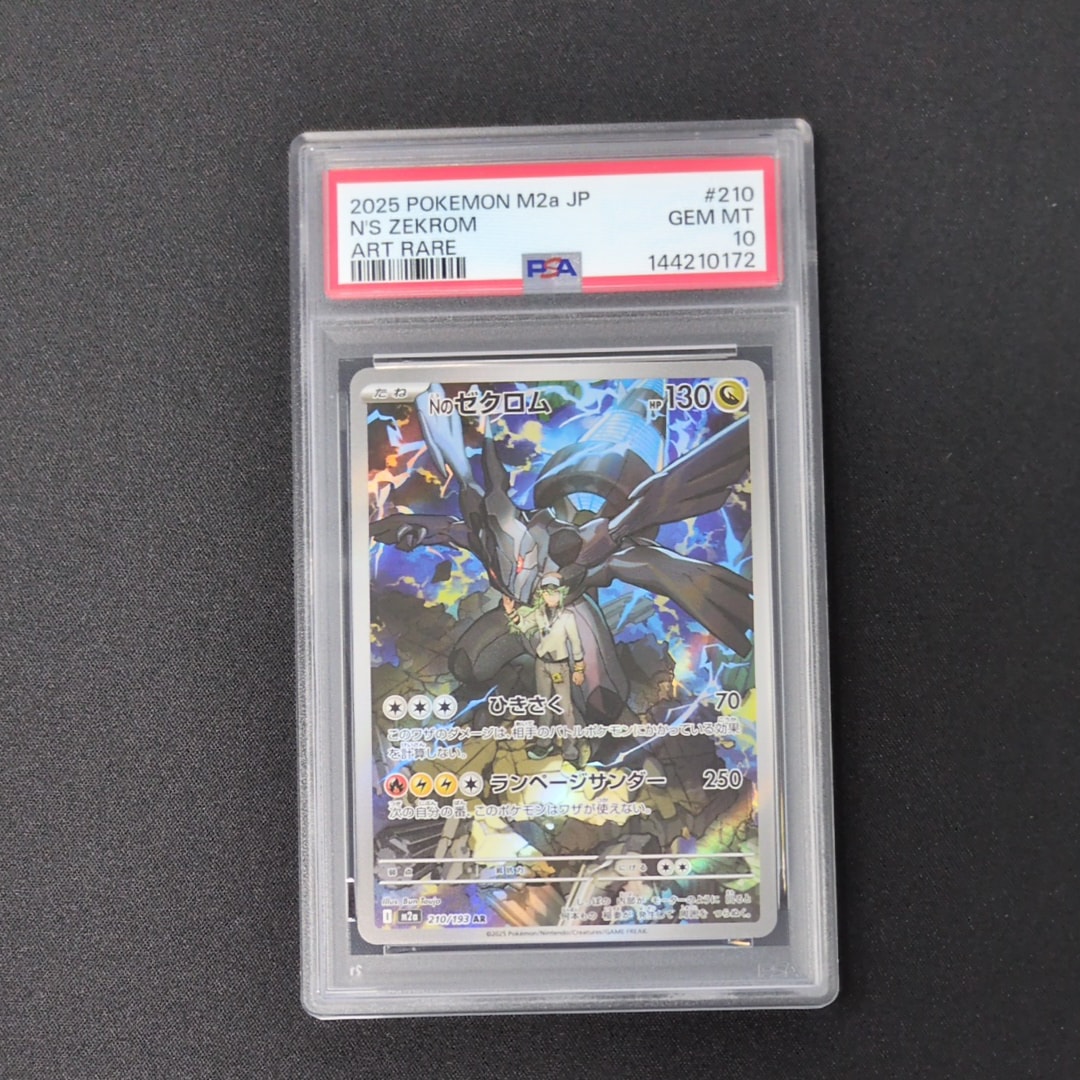 PSA10】Nのゼクロム AR [M2a 210/193](ハイクラスパック「MEGAドリーム