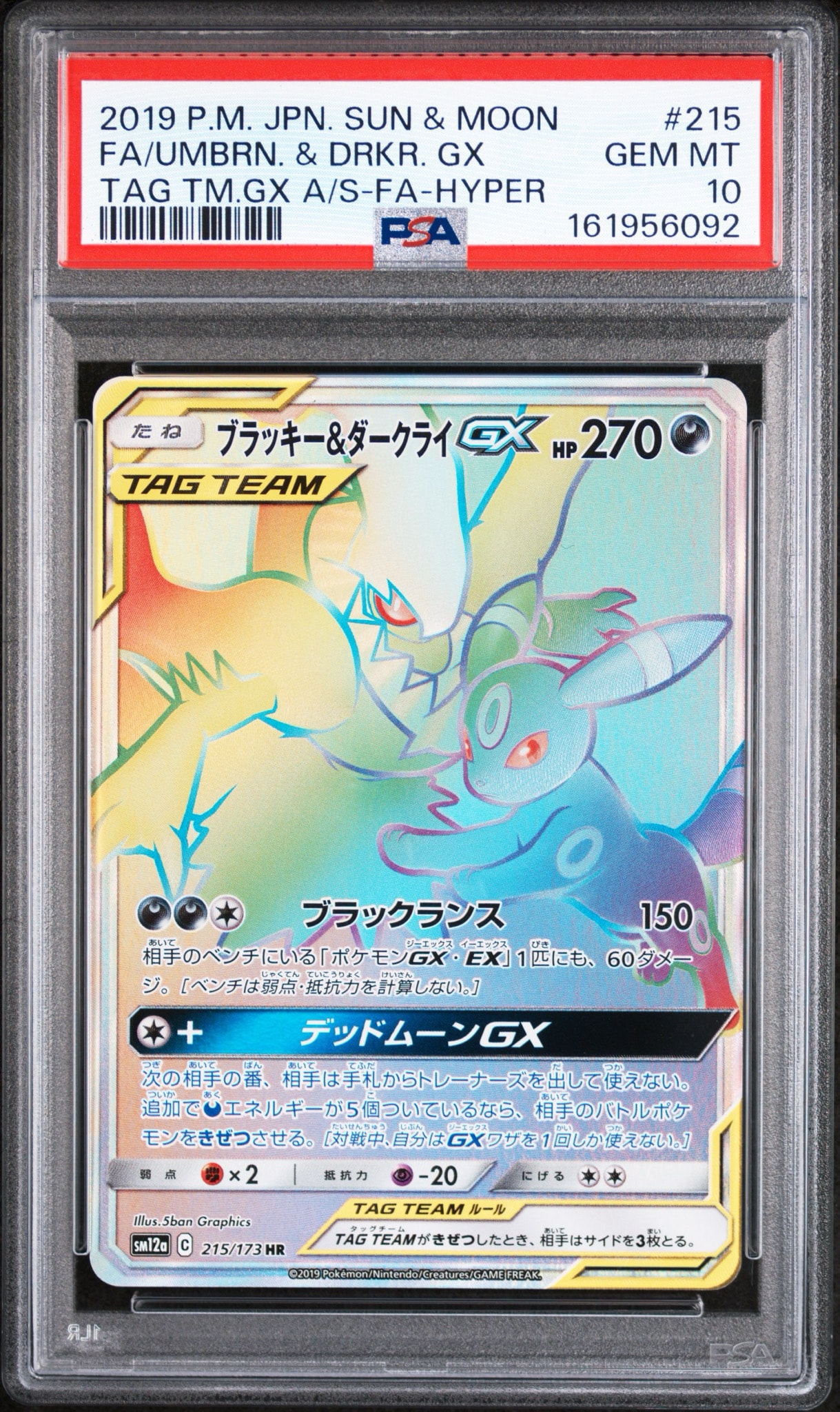 PSA10】ブラッキー&ダークライGX HR[SM12a 215/173](ハイクラスパック