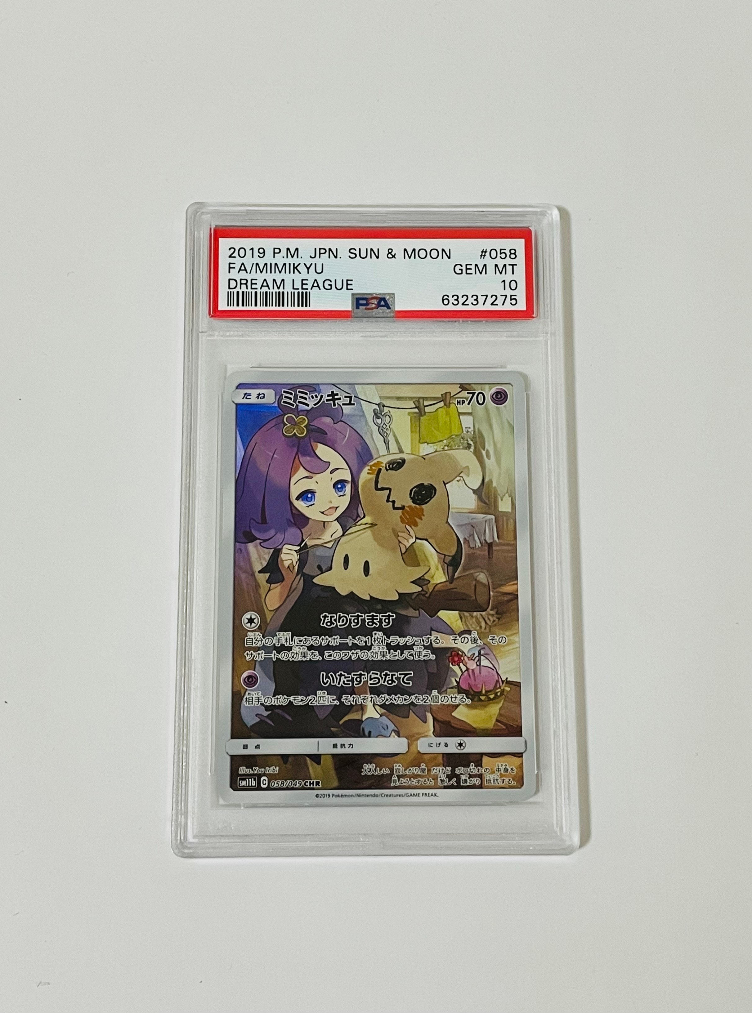 ミミッキュ (アセロラ) CHR[SM11b 058/049](強化拡張パック「ドリームリーグ」)
