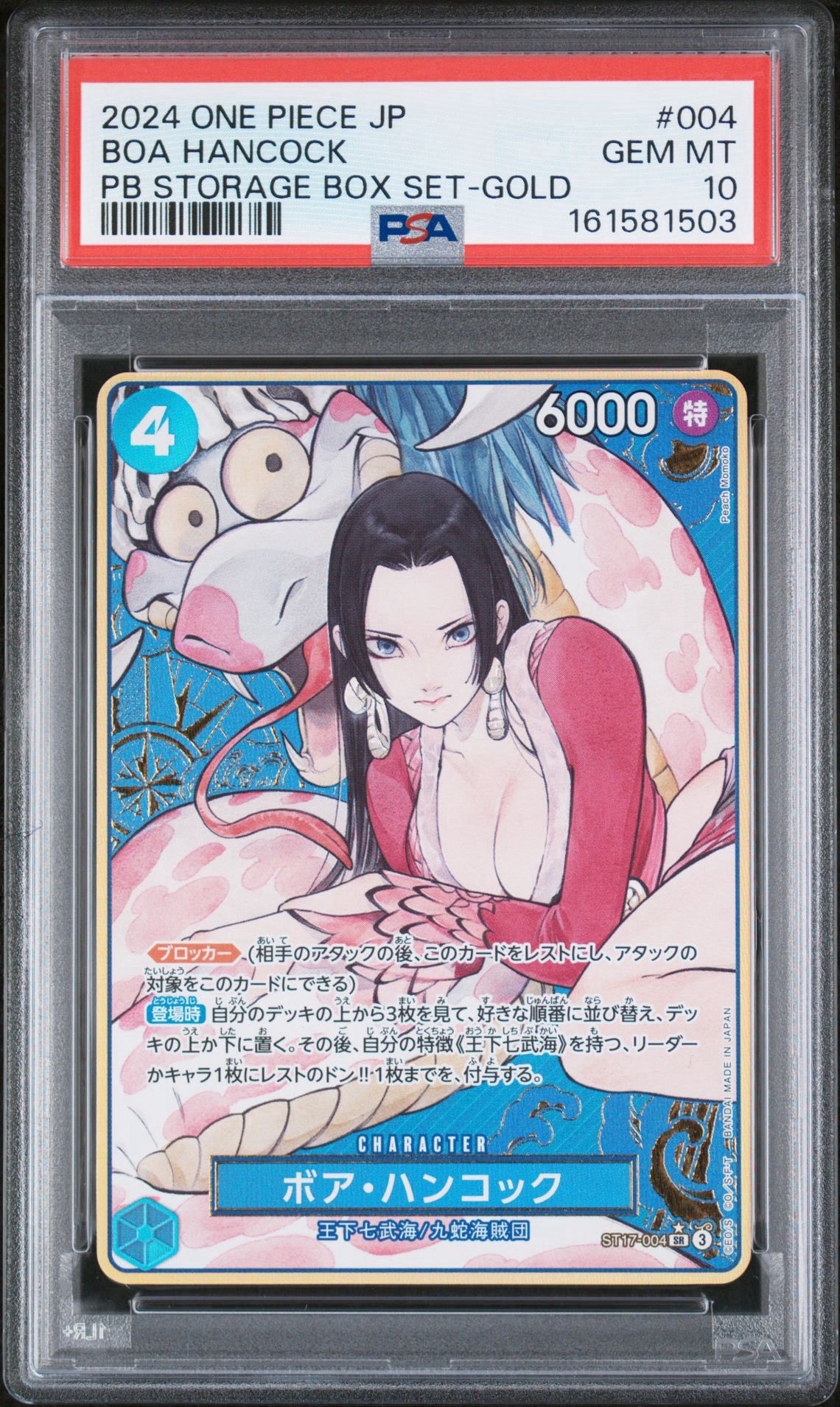 PSA10】ボア・ハンコック SR-P [ST17-004](プレミアムブースター「ONE